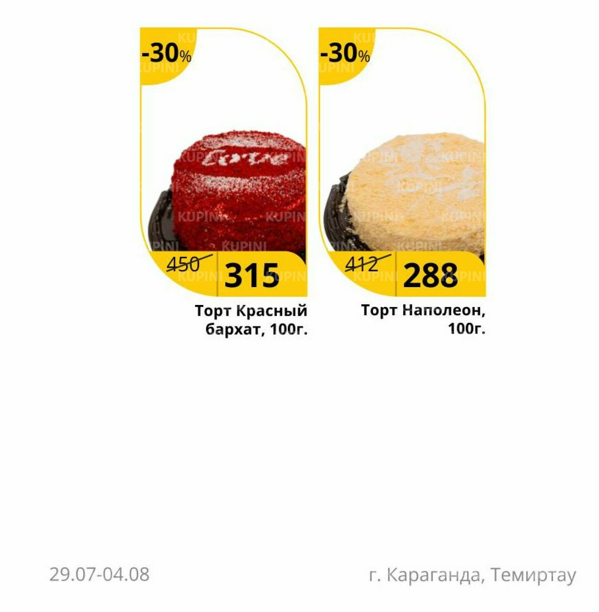 Неделя вкуса (Караганда, Темиртау) 29 Июля - 4 Августа 2025 3