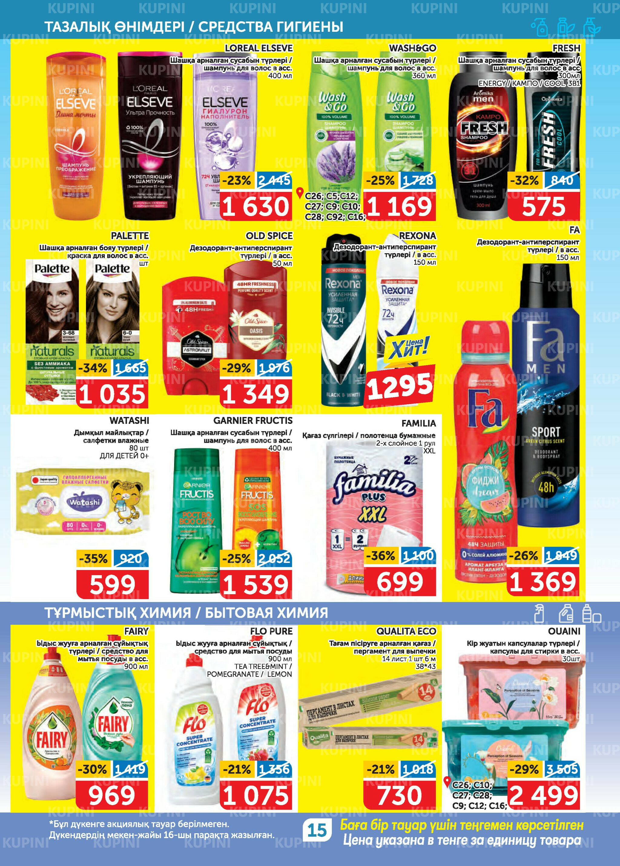 Акционный каталог 31 Июля - 13 Августа 2025 15