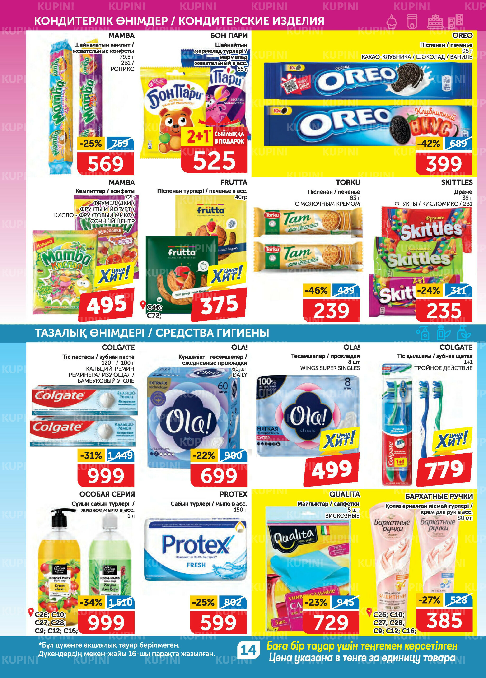 Акционный каталог 31 Июля - 13 Августа 2025 14