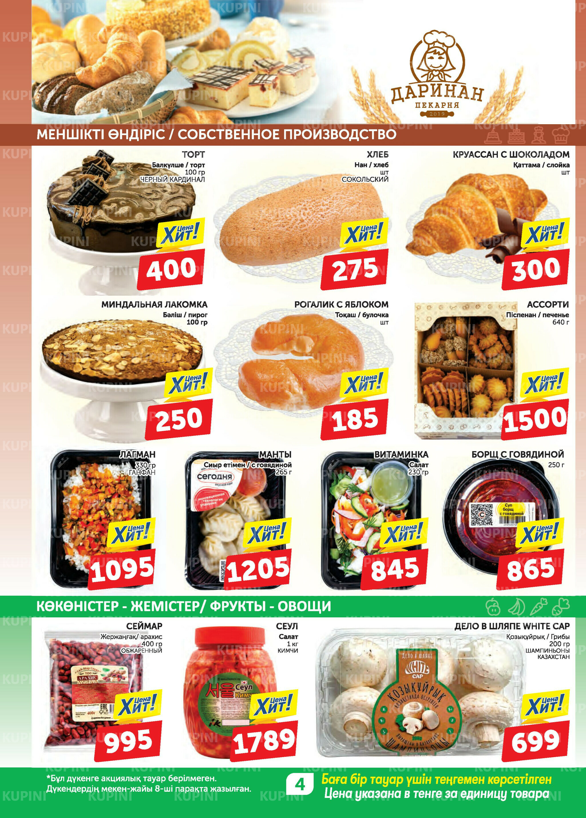 Акционный каталог 31 Июля - 13 Августа 2025 4