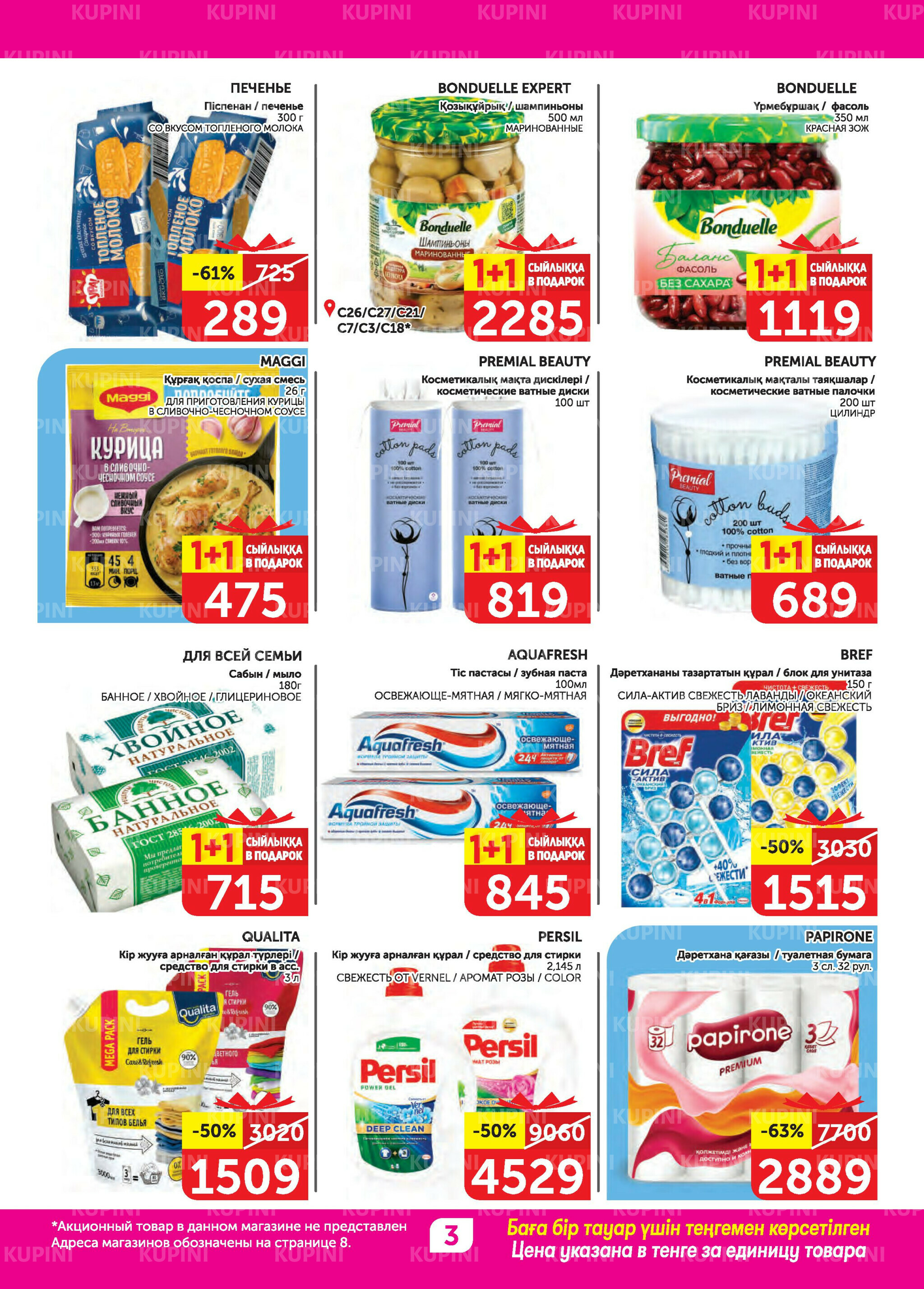 Акционный каталог 31 Июля - 13 Августа 2025 3