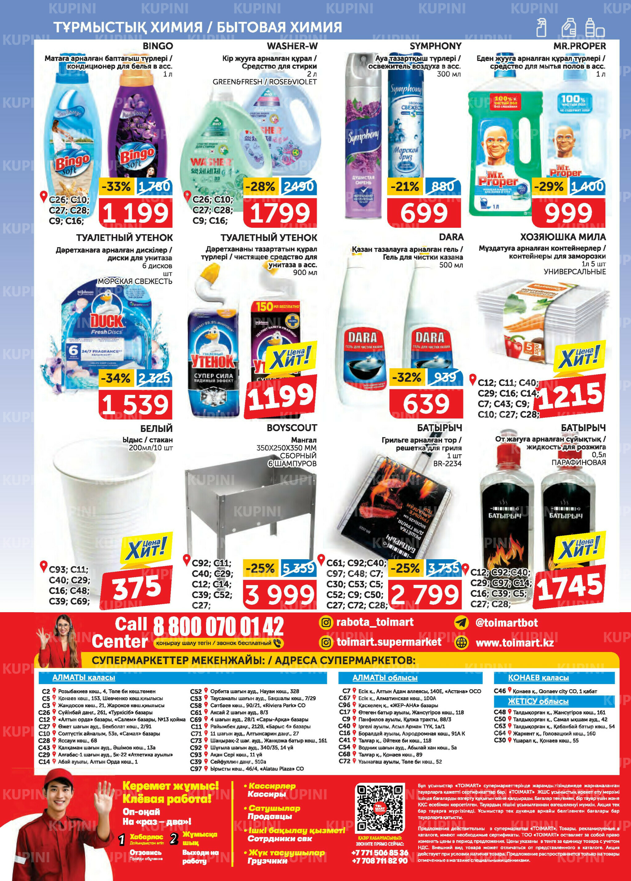 Акционный каталог 31 Июля - 13 Августа 2025 16