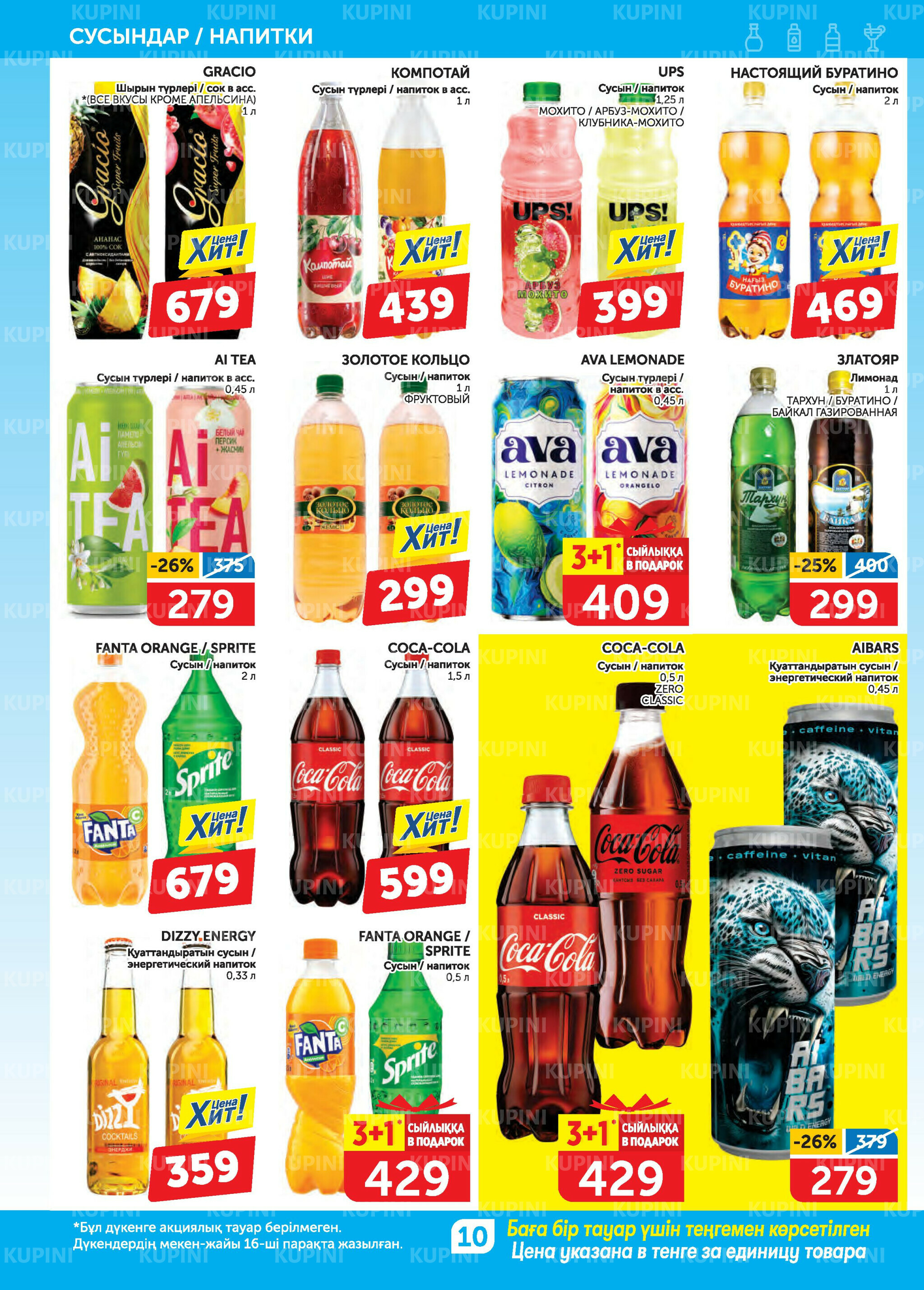 Акционный каталог 31 Июля - 13 Августа 2025 10