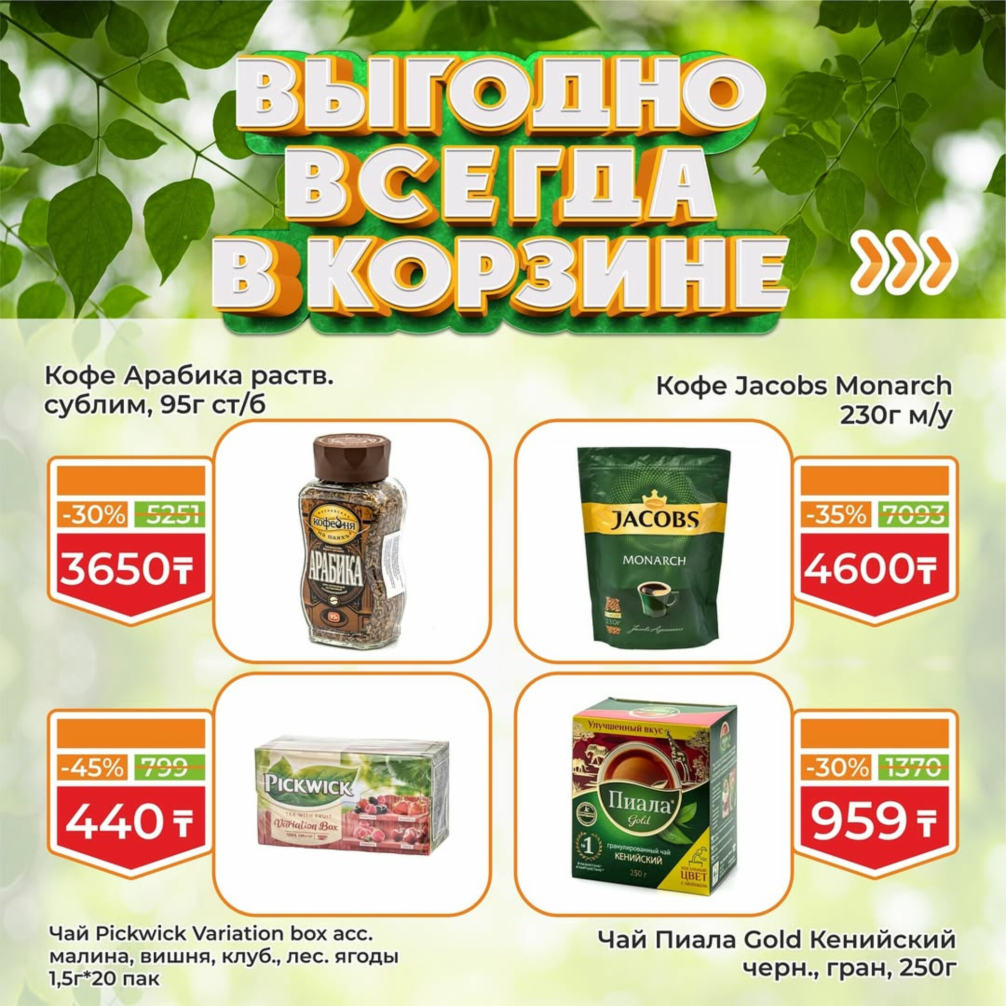 Акционная листовка! 1  - 15 Августа 2025 10