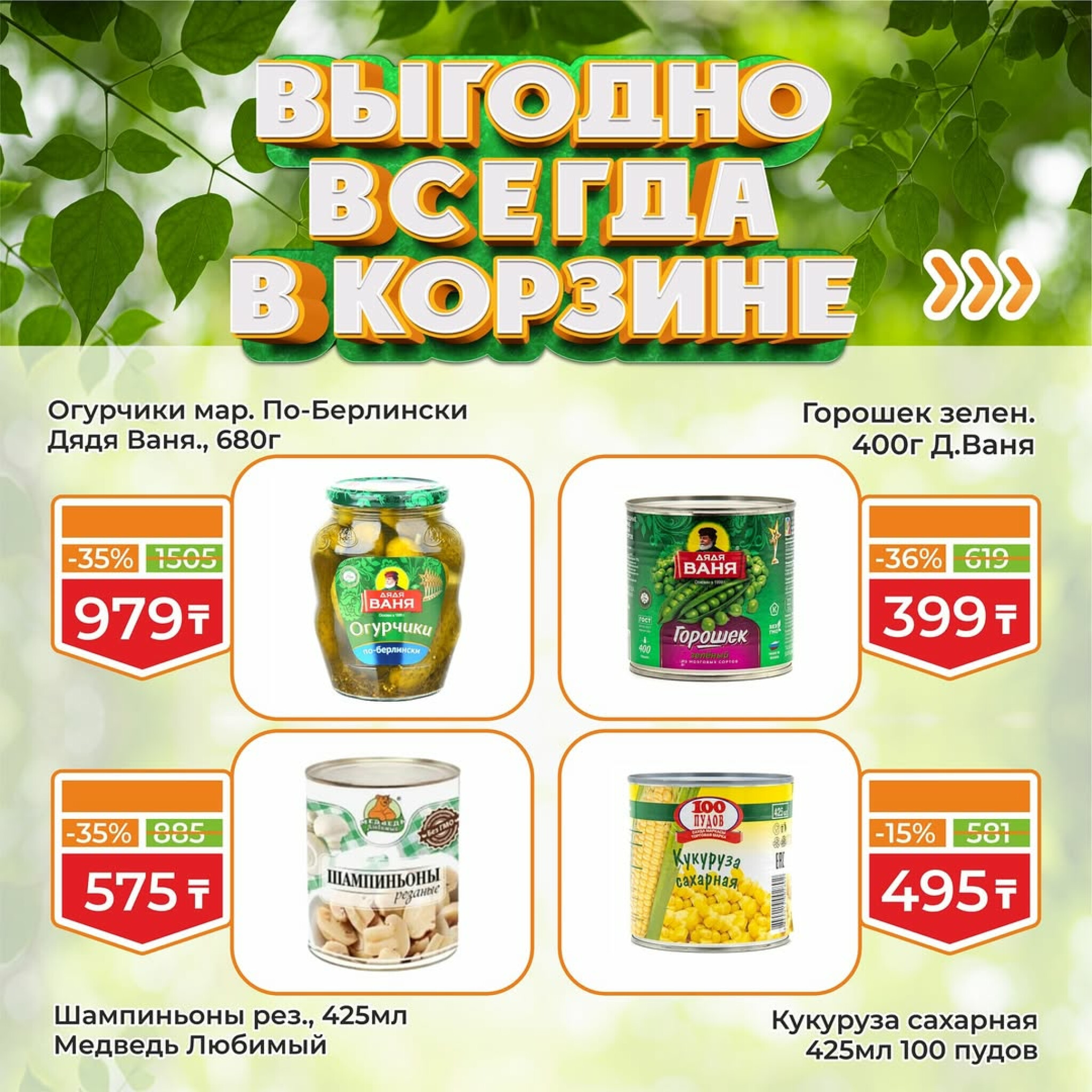 Акционная листовка! 1  - 15 Августа 2025 5