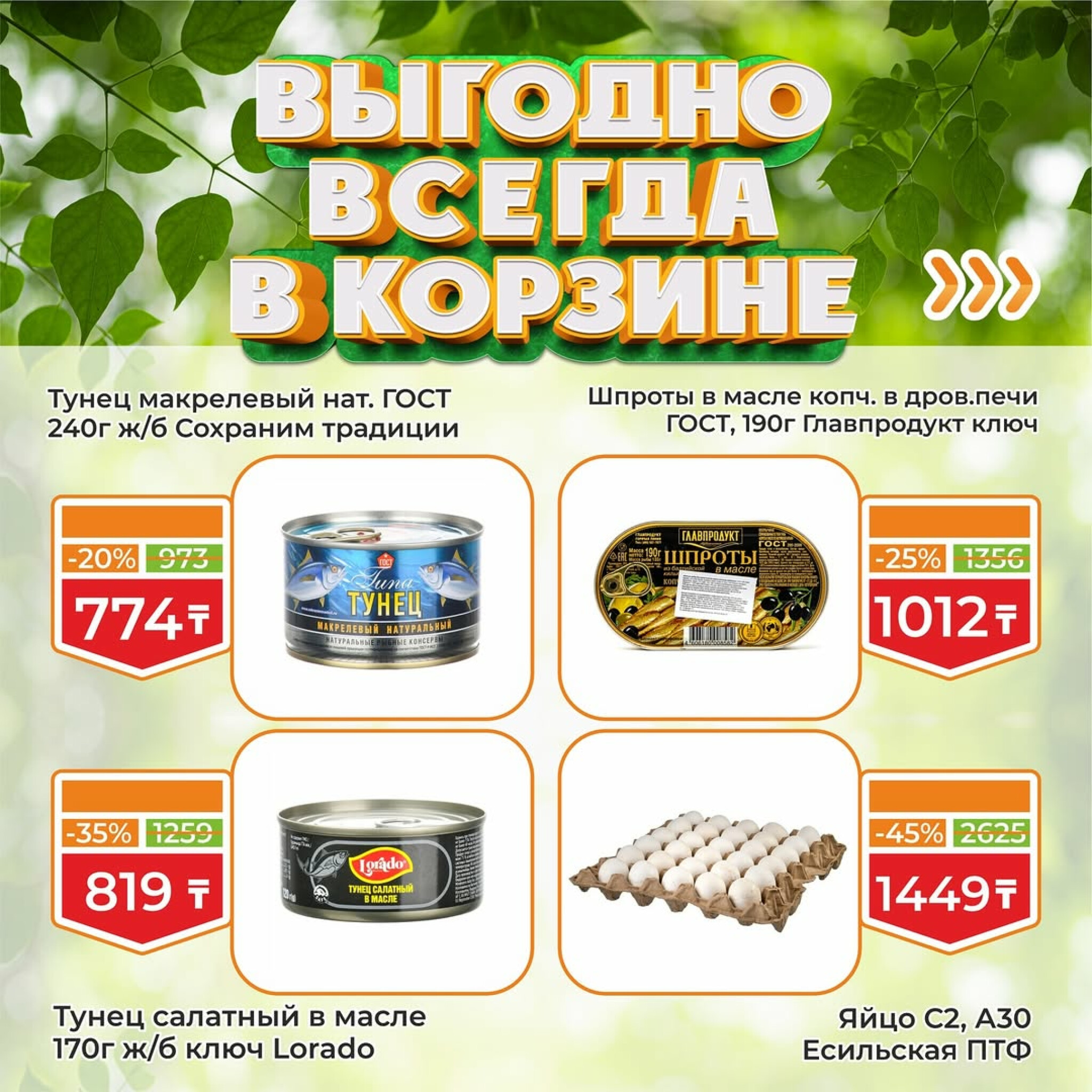 Акционная листовка! 1  - 15 Августа 2025 4