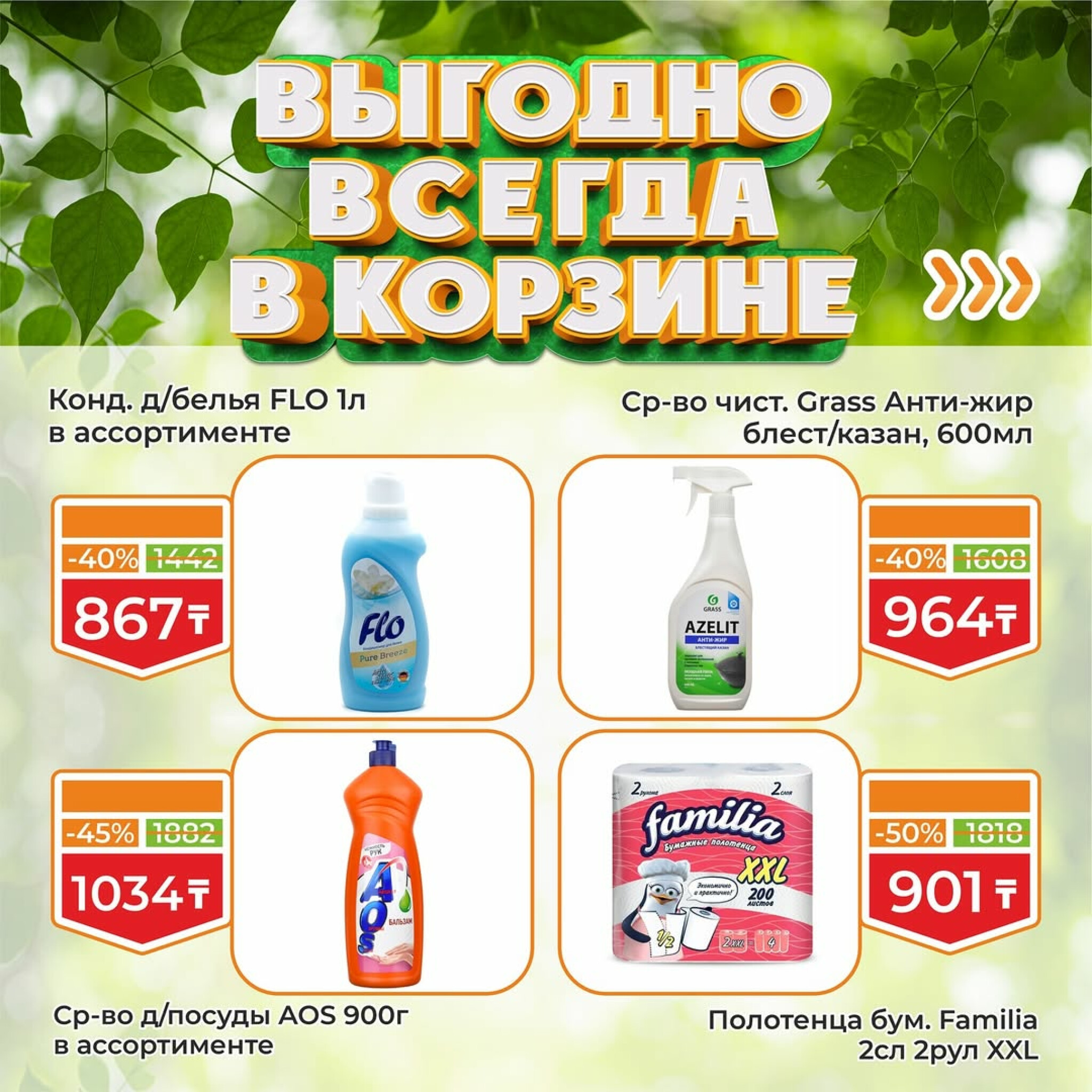 Акционная листовка! 1  - 15 Августа 2025 13