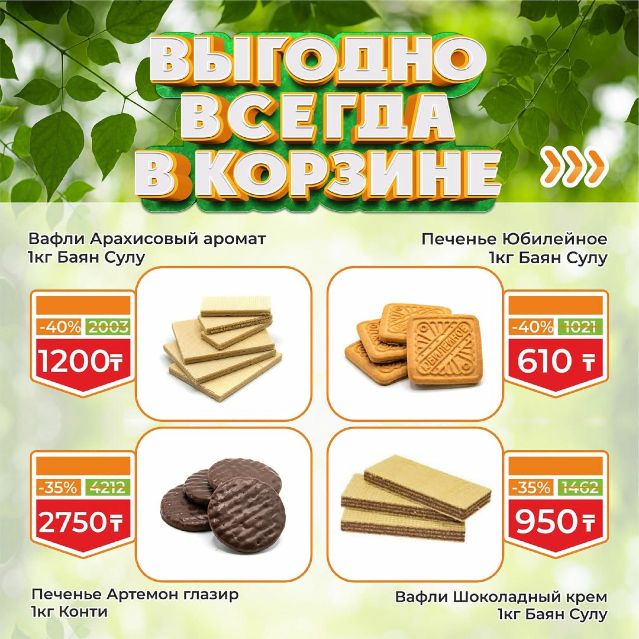 Акционная листовка! 1  - 15 Августа 2025 9