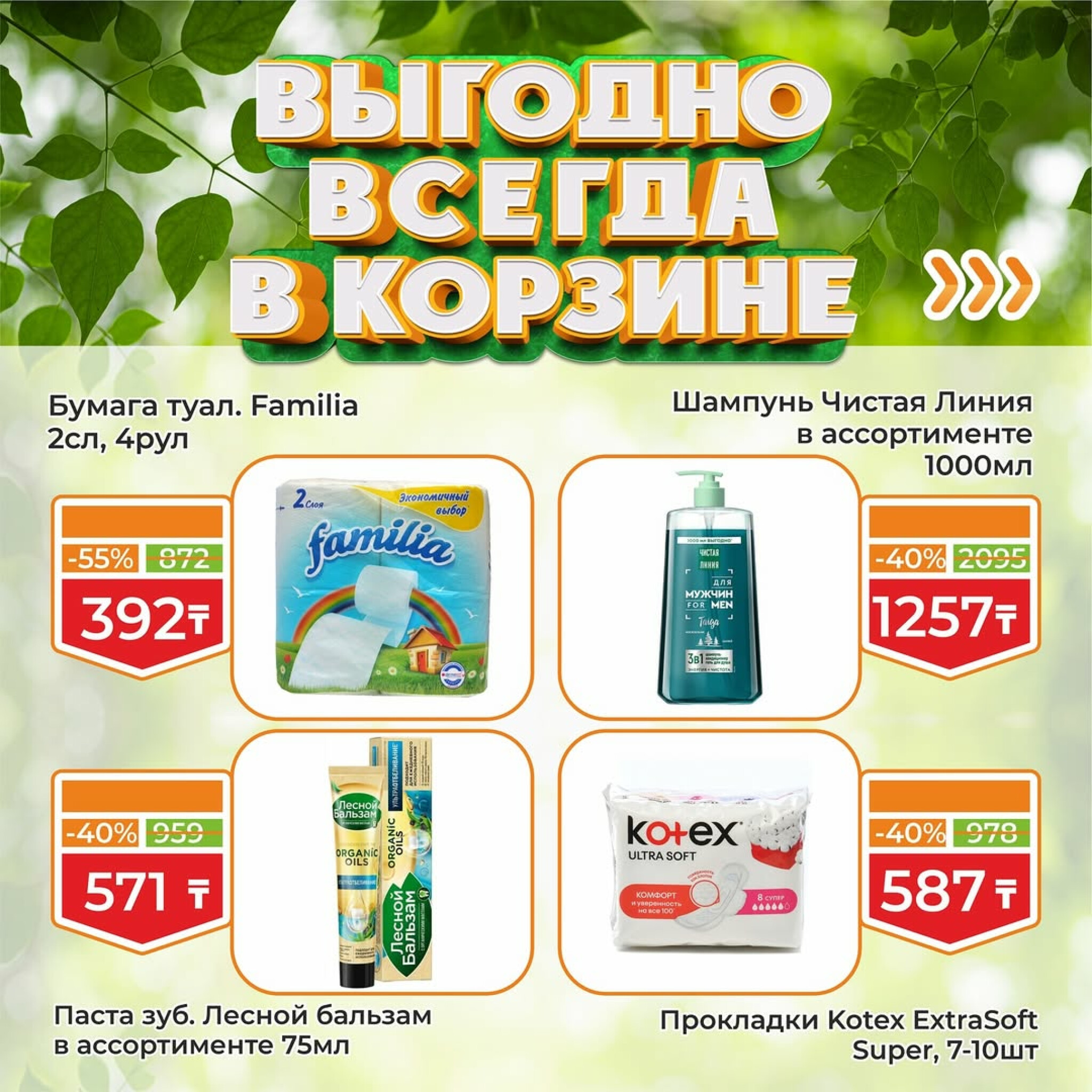 Акционная листовка! 1  - 15 Августа 2025 14