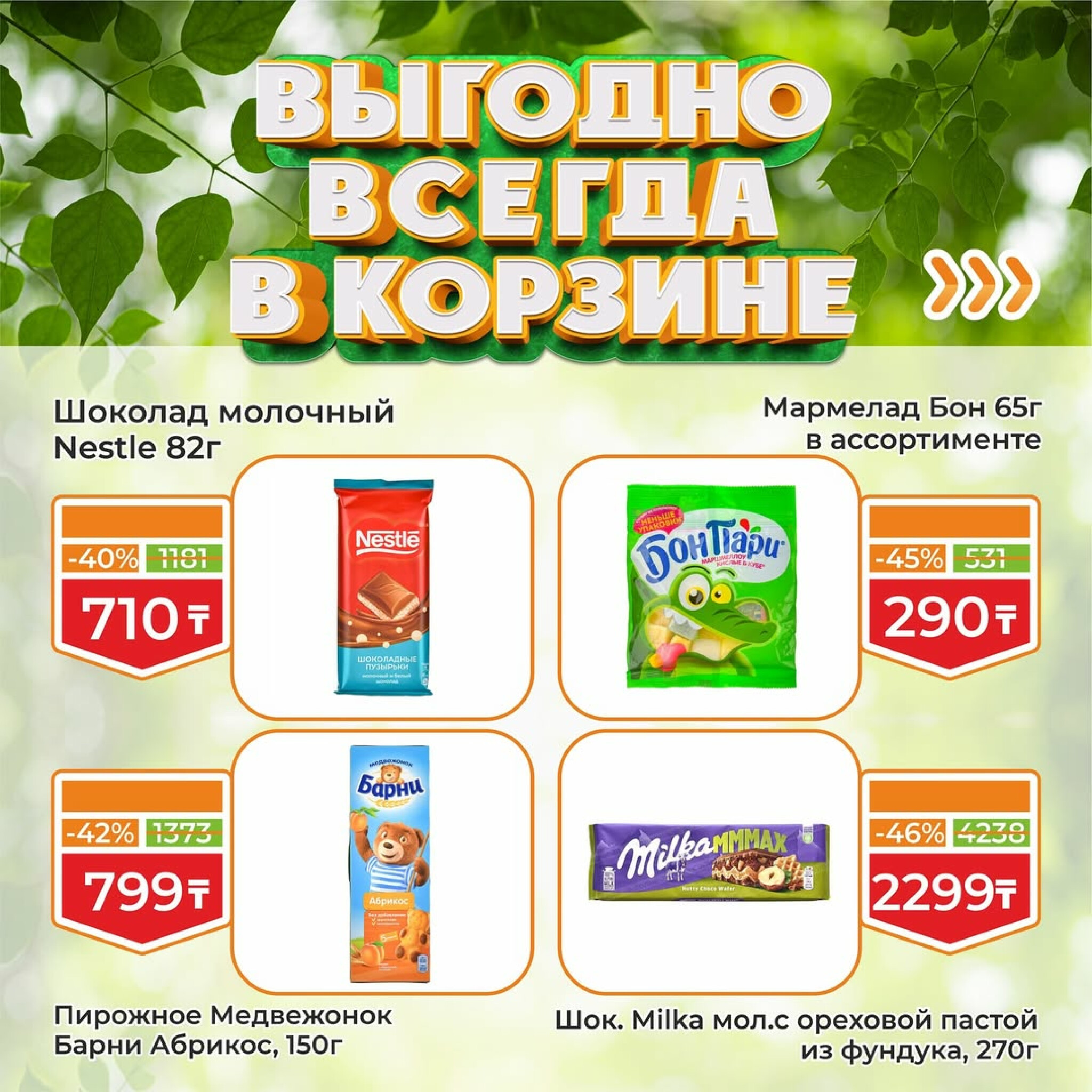 Акционная листовка! 1  - 15 Августа 2025 11