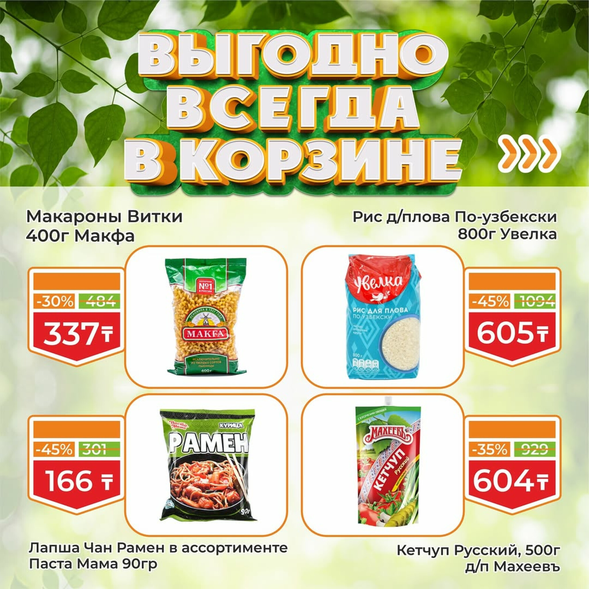 Акционная листовка! 1  - 15 Августа 2025 6