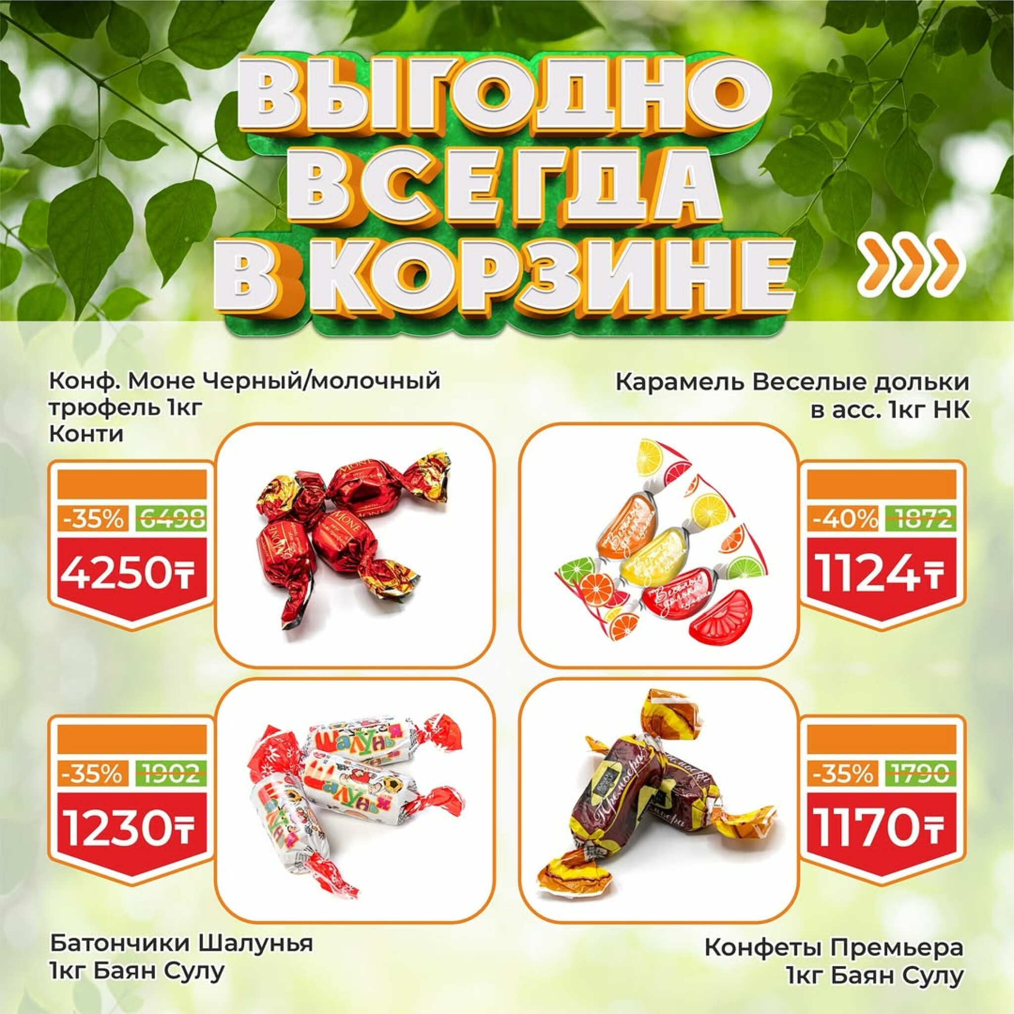 Акционная листовка! 1  - 15 Августа 2025 8