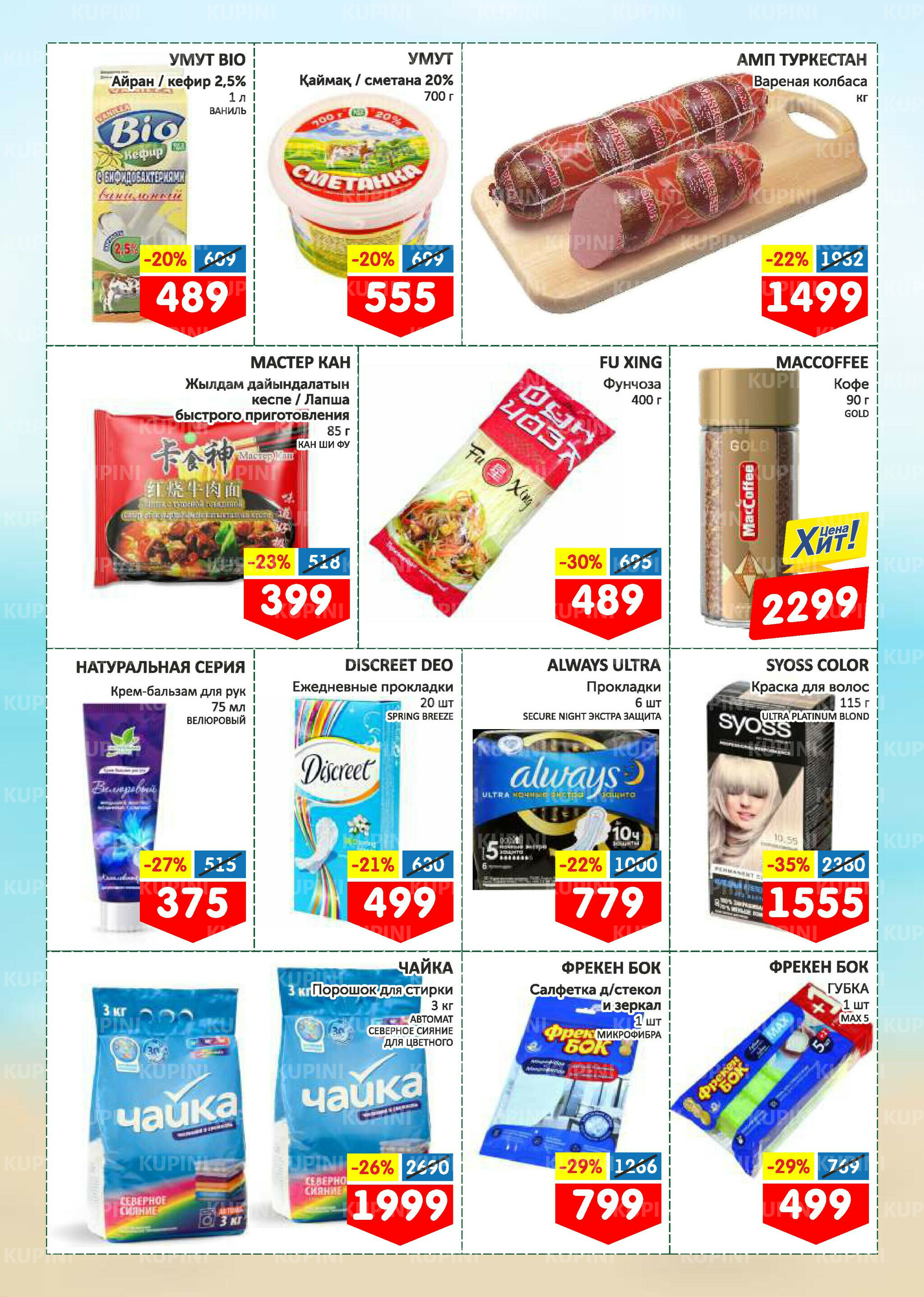 Горячие скидки! 28 Июля - 3 Августа 2025 2