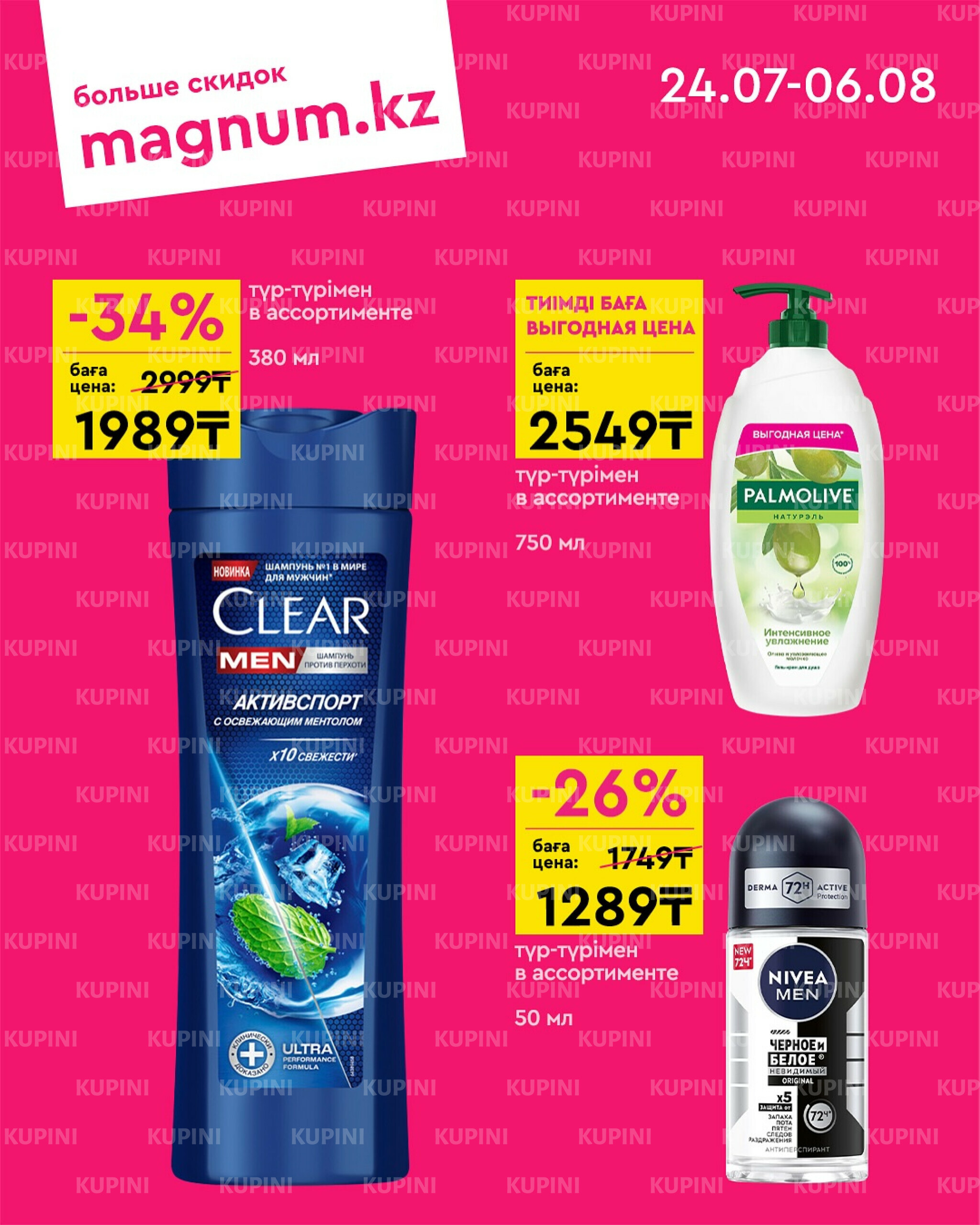 Новая волна скидок 24 Июля - 6 Августа 2025 8