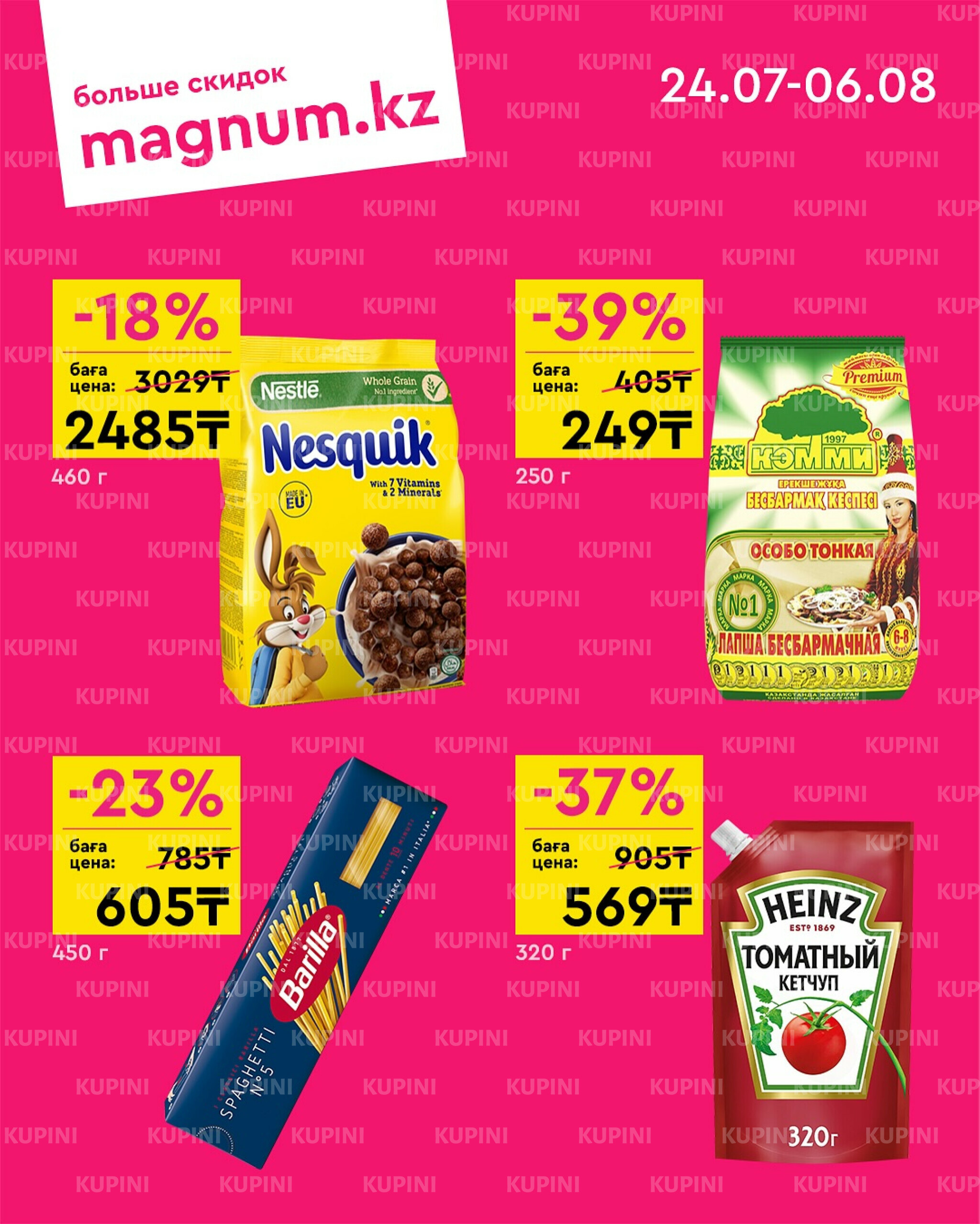 Новая волна скидок 24 Июля - 6 Августа 2025 4