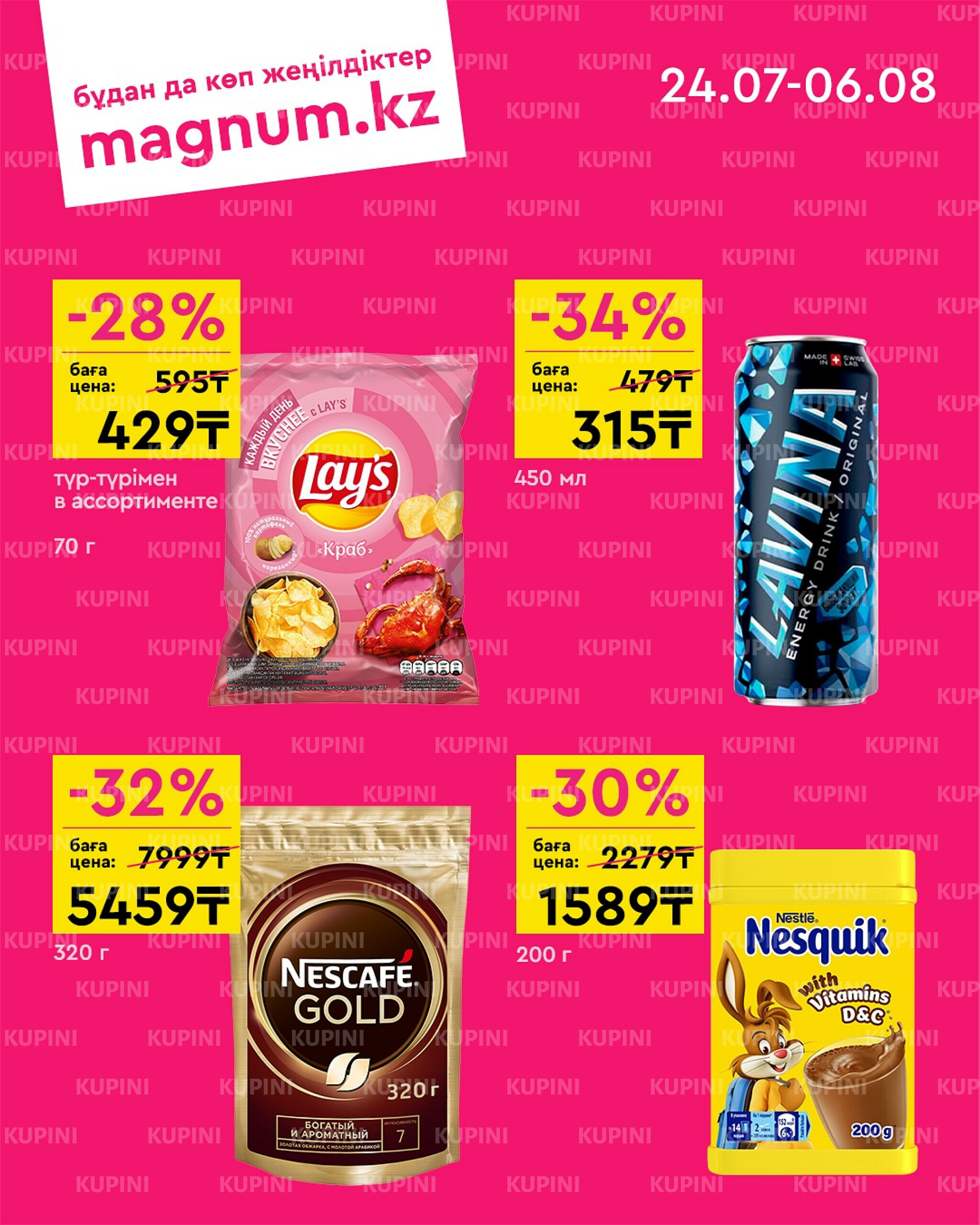 Новая волна скидок 24 Июля - 6 Августа 2025 3