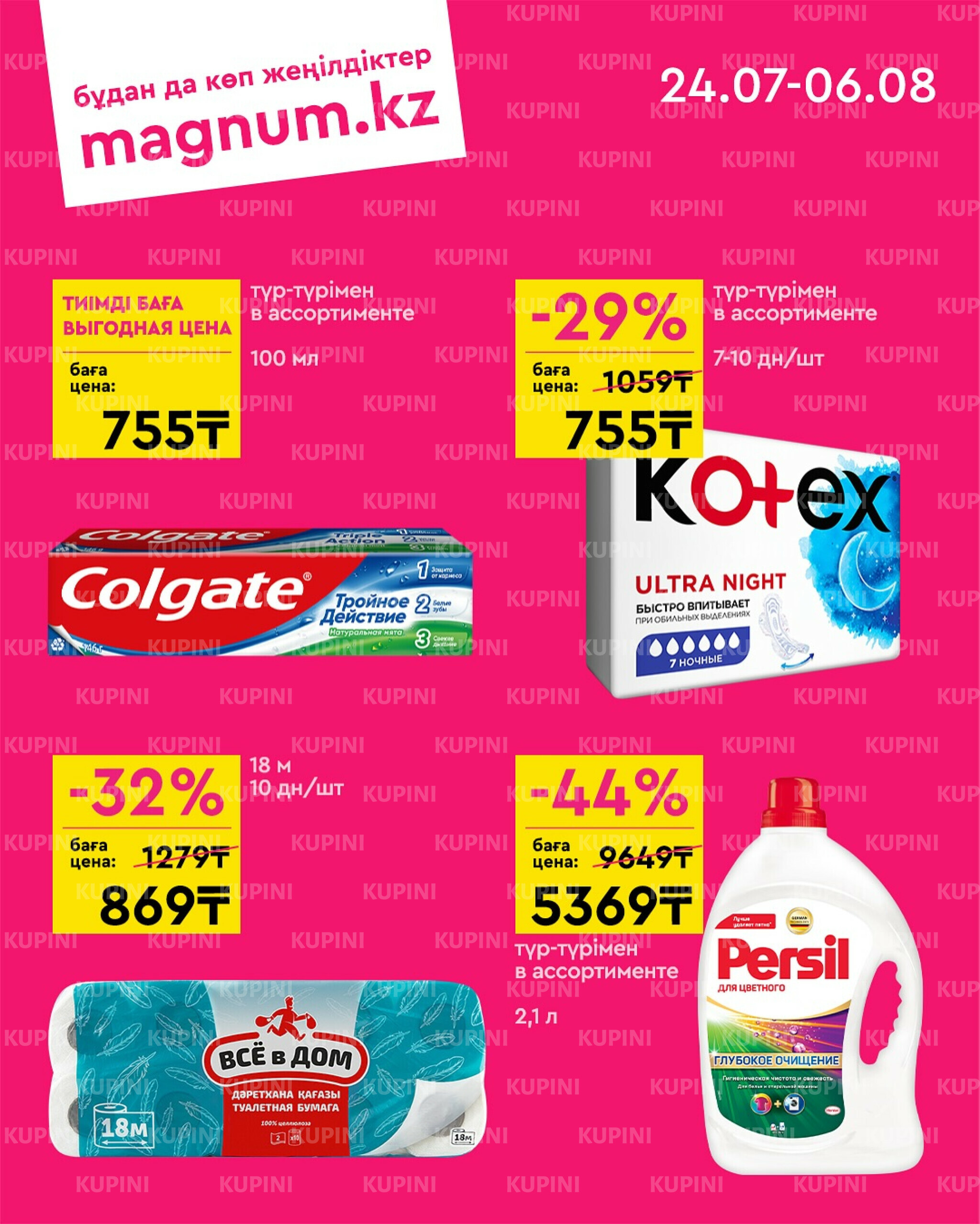 Новая волна скидок 24 Июля - 6 Августа 2025 9