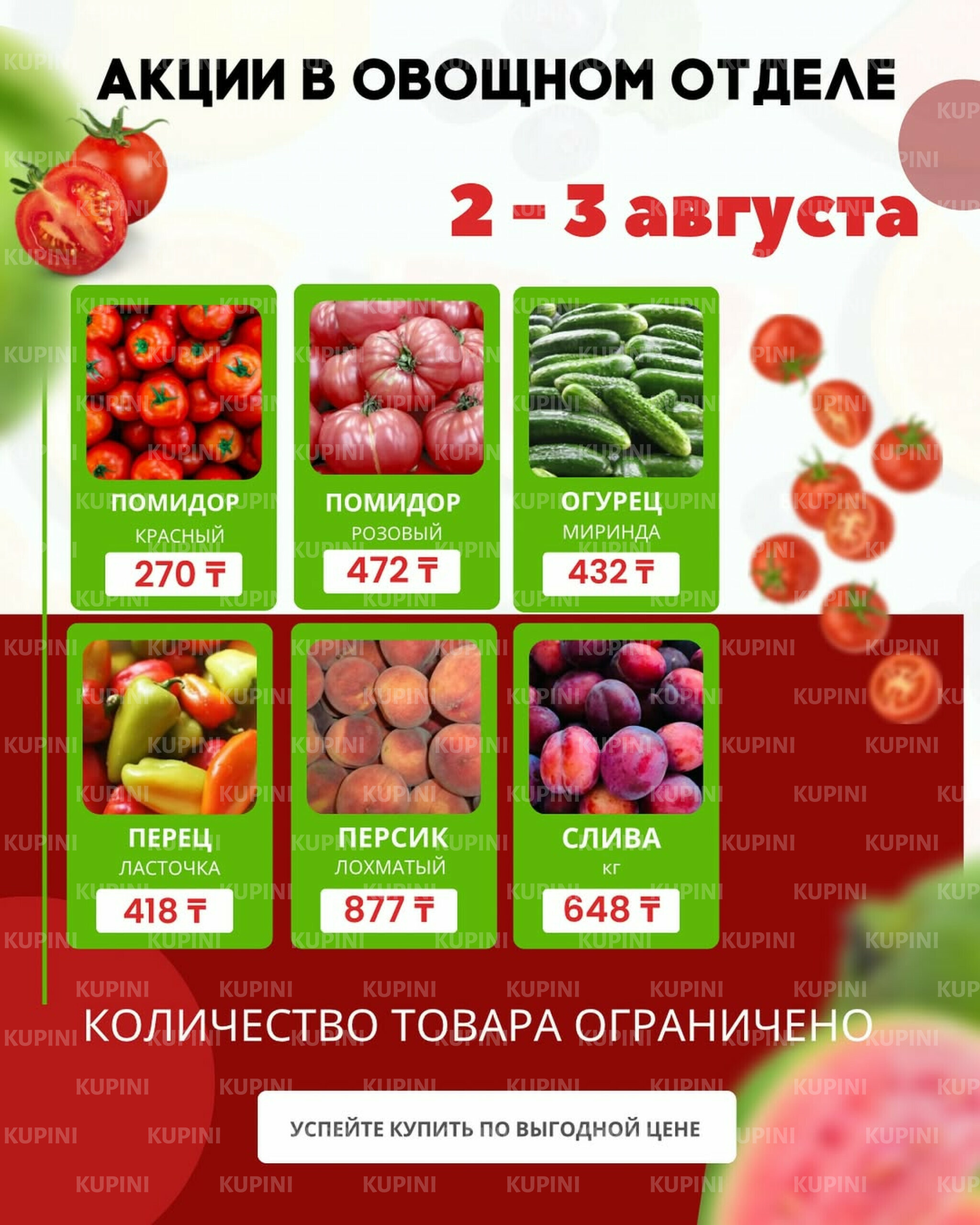 Лучшие цены на овощи 2  - 3 Тамызда 2025 1