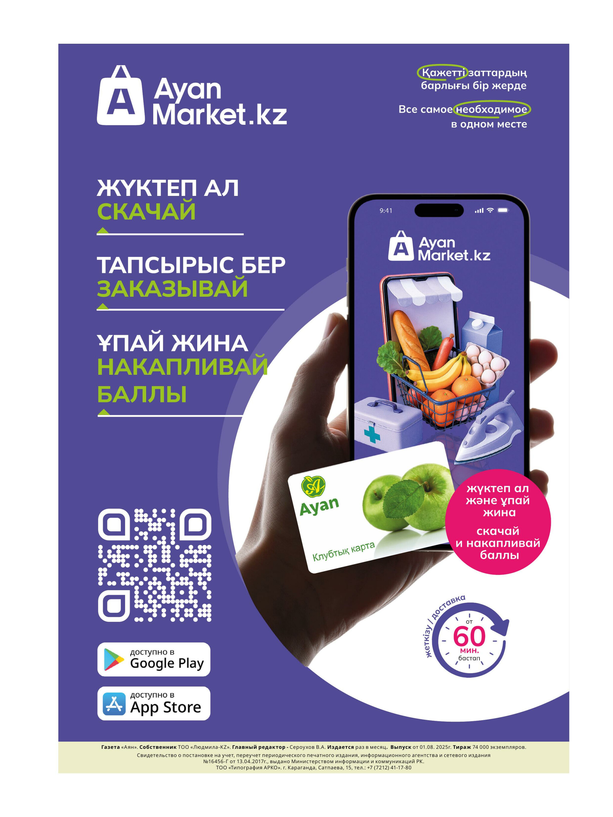 Акционная листовка (Астана) 16  - 30 Августа 2025 17