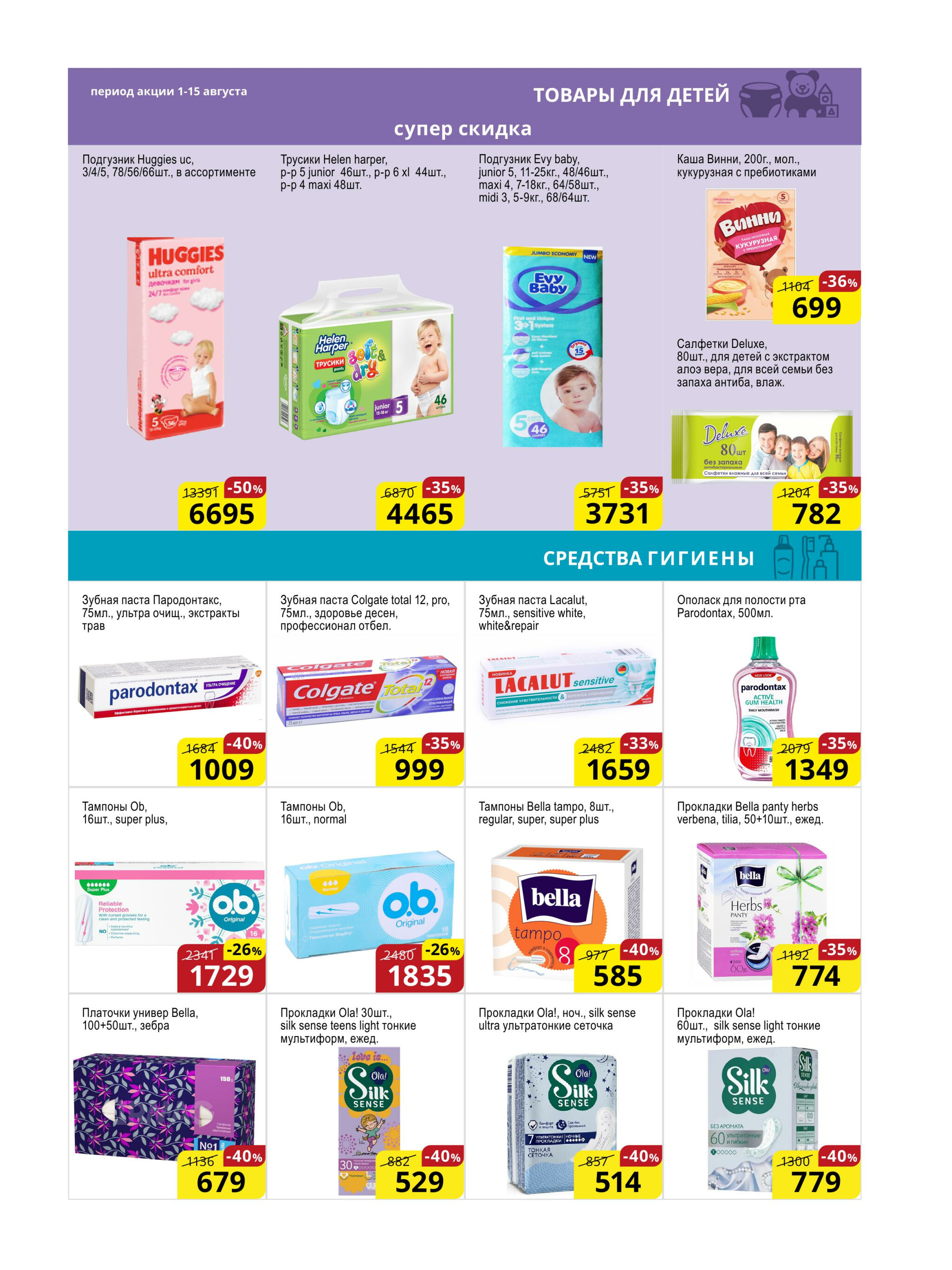 Акционная листовка (Астана) 1  - 15 Августа 2025 13