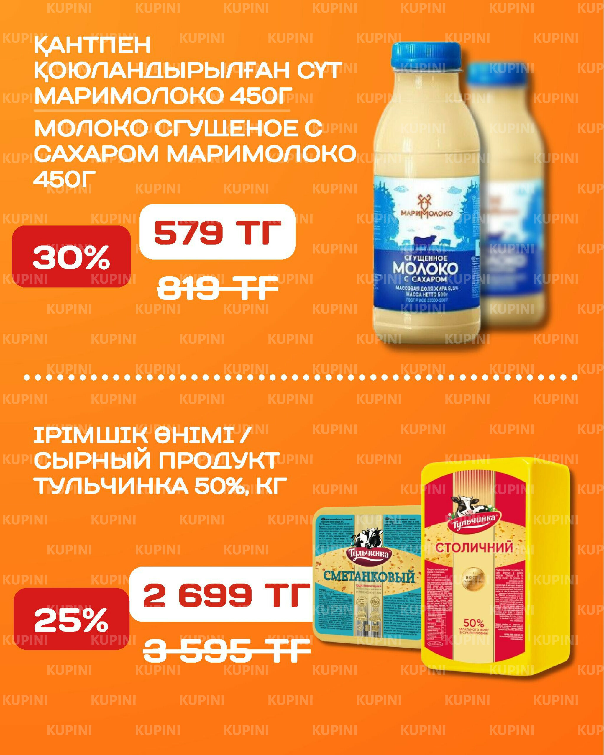 Акционная листовка 4  - 17 Тамызда 2025 11