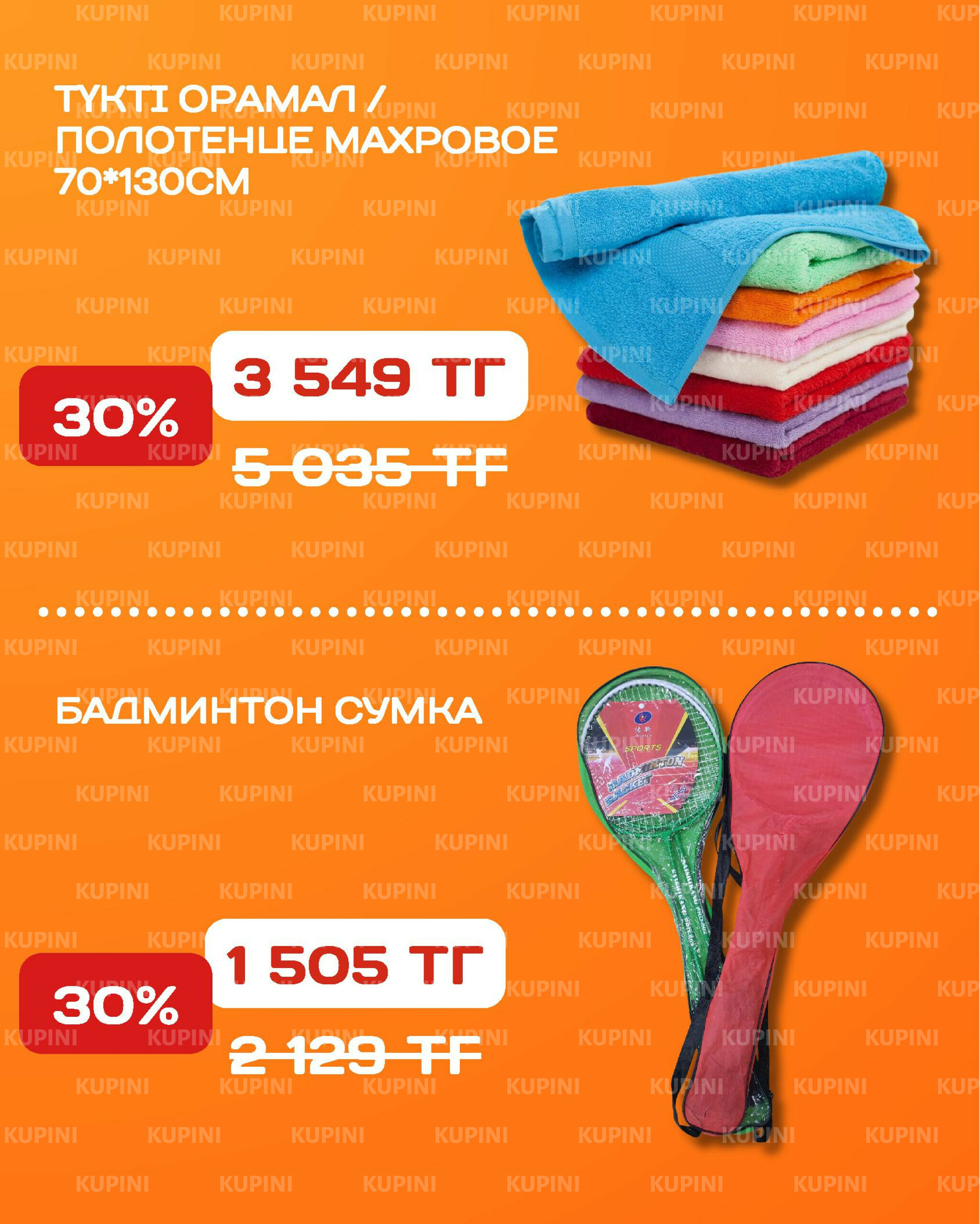 Акционная листовка 4  - 17 Тамызда 2025 20