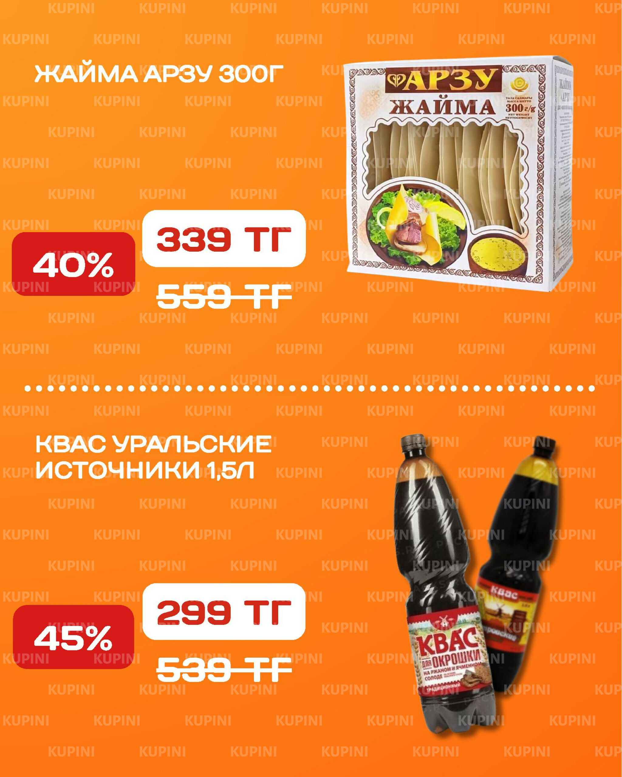 Акционная листовка 4  - 17 Тамызда 2025 7