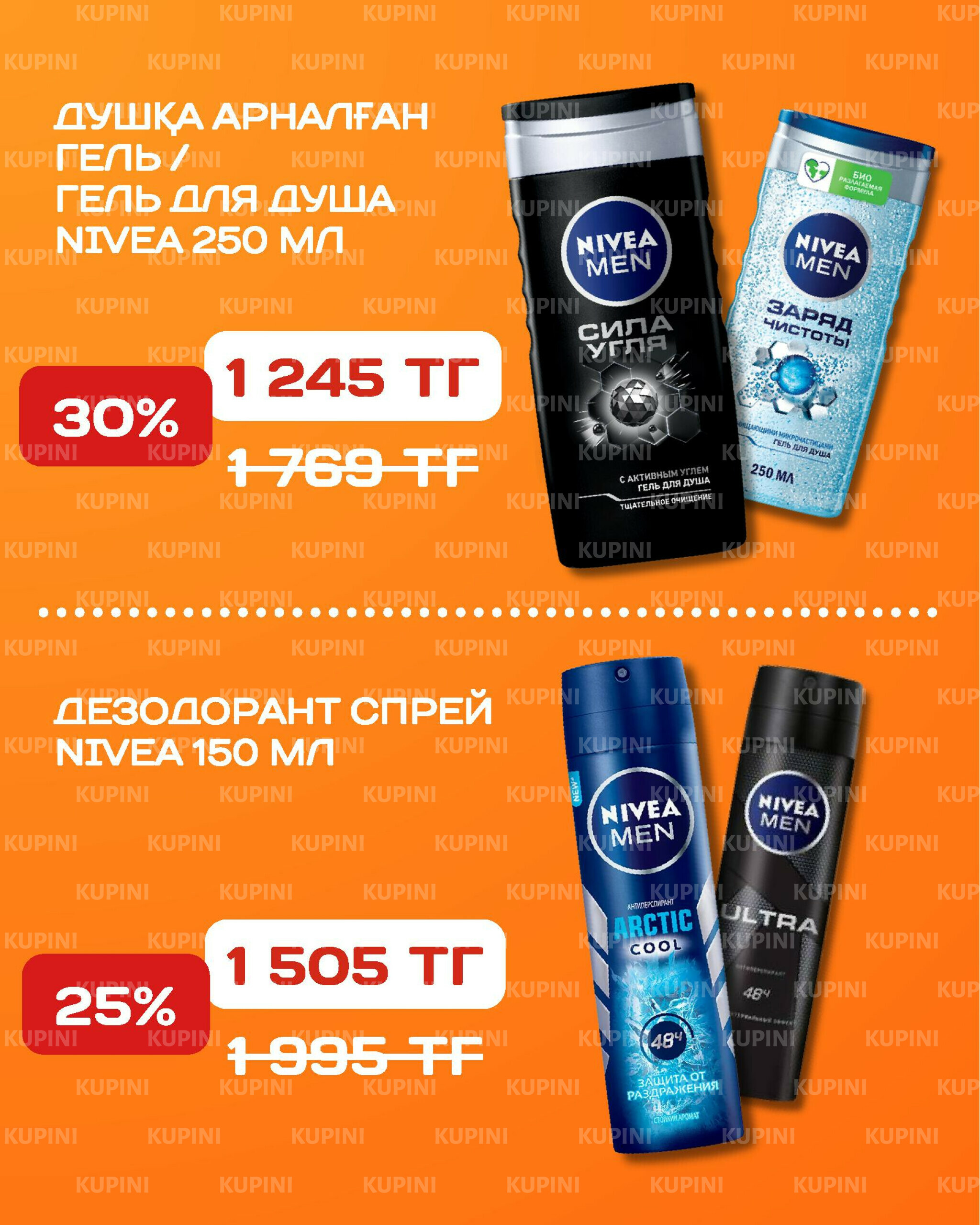 Акционная листовка 4  - 17 Тамызда 2025 17