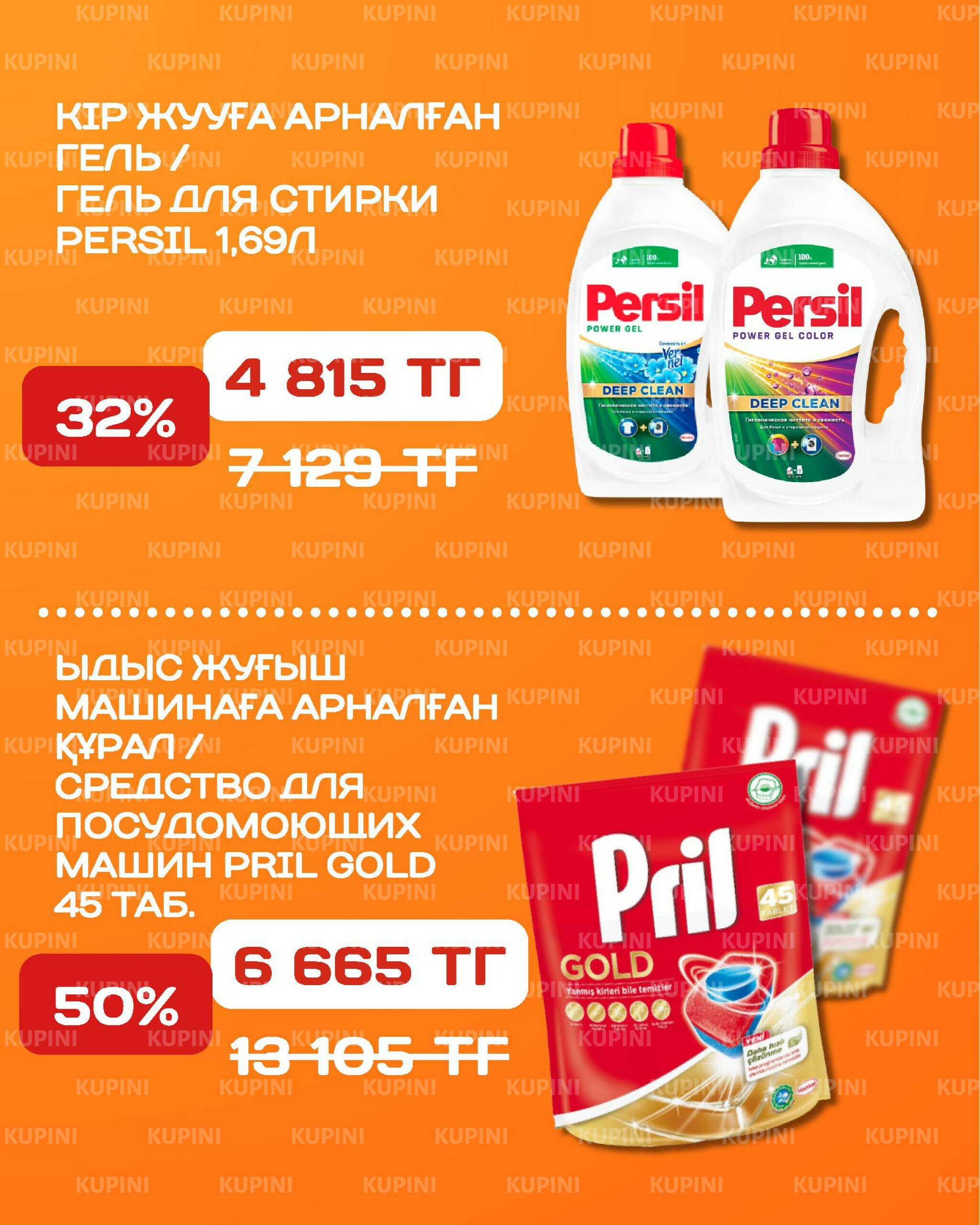 Акционная листовка 4  - 17 Тамызда 2025 13