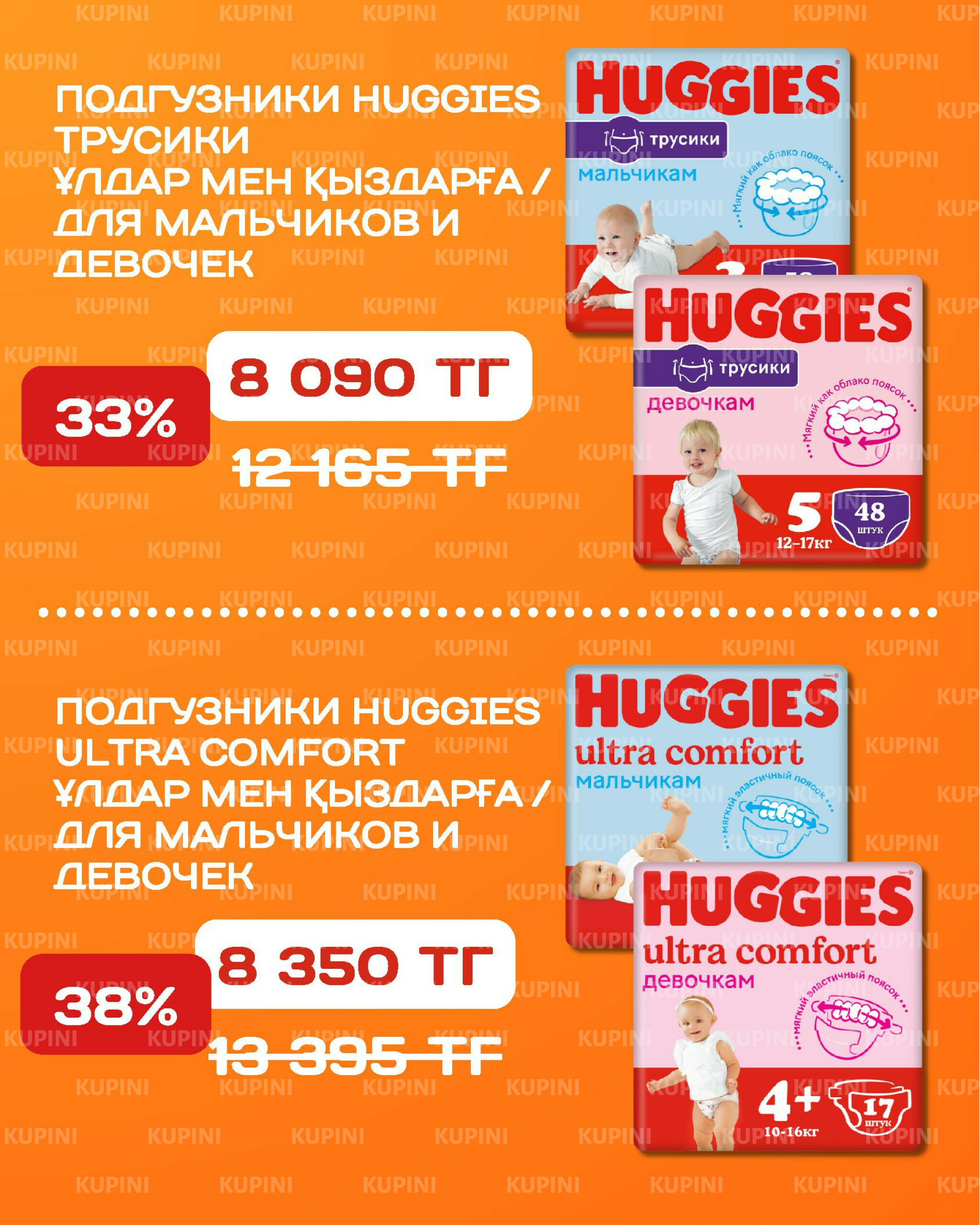 Акционная листовка 4  - 17 Тамызда 2025 19