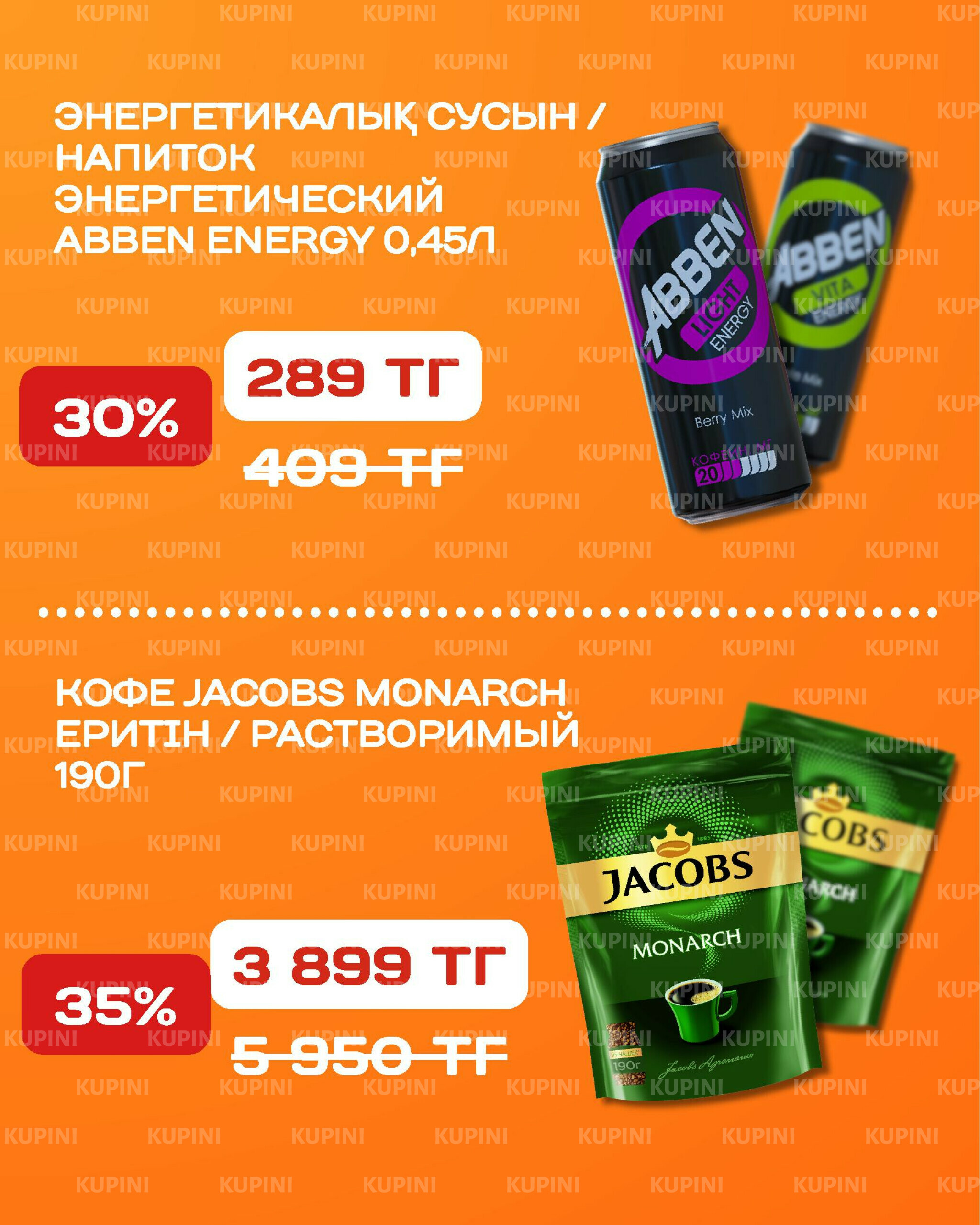 Акционная листовка 4  - 17 Тамызда 2025 8