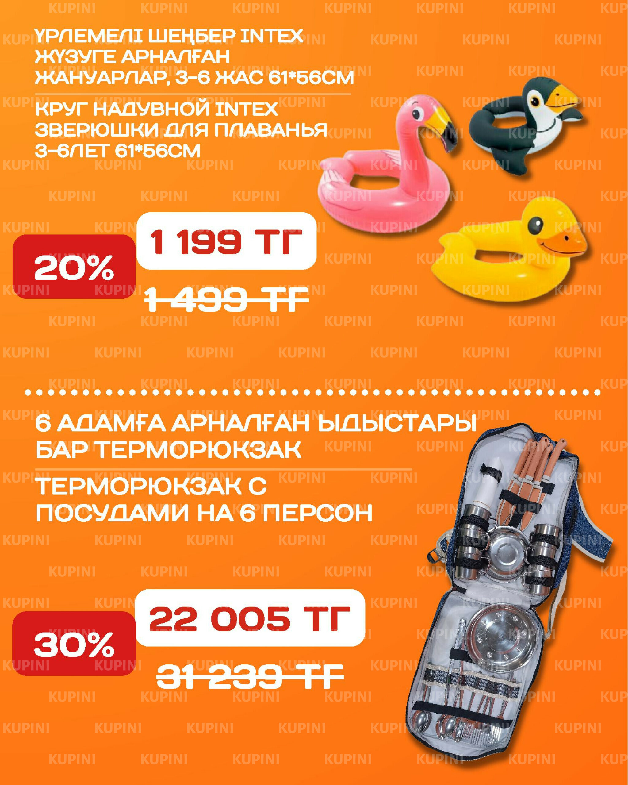 Акционная листовка 4  - 17 Тамызда 2025 21