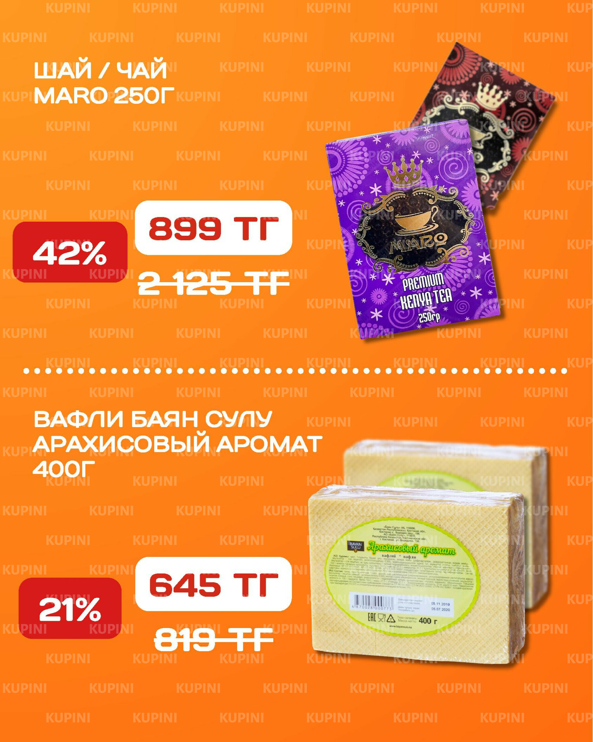 Акционная листовка 4  - 17 Тамызда 2025 9