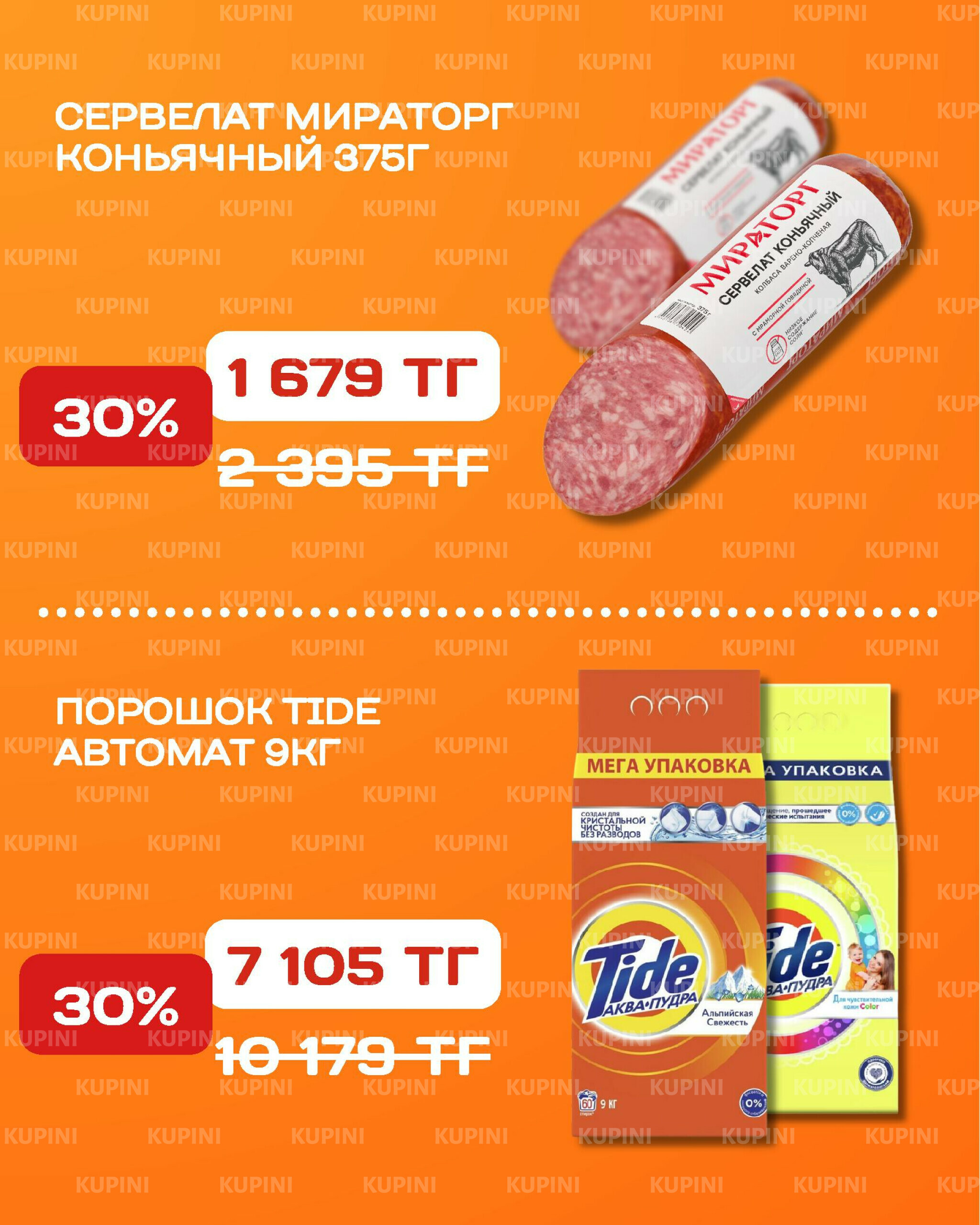 Акционная листовка 4  - 17 Тамызда 2025 12