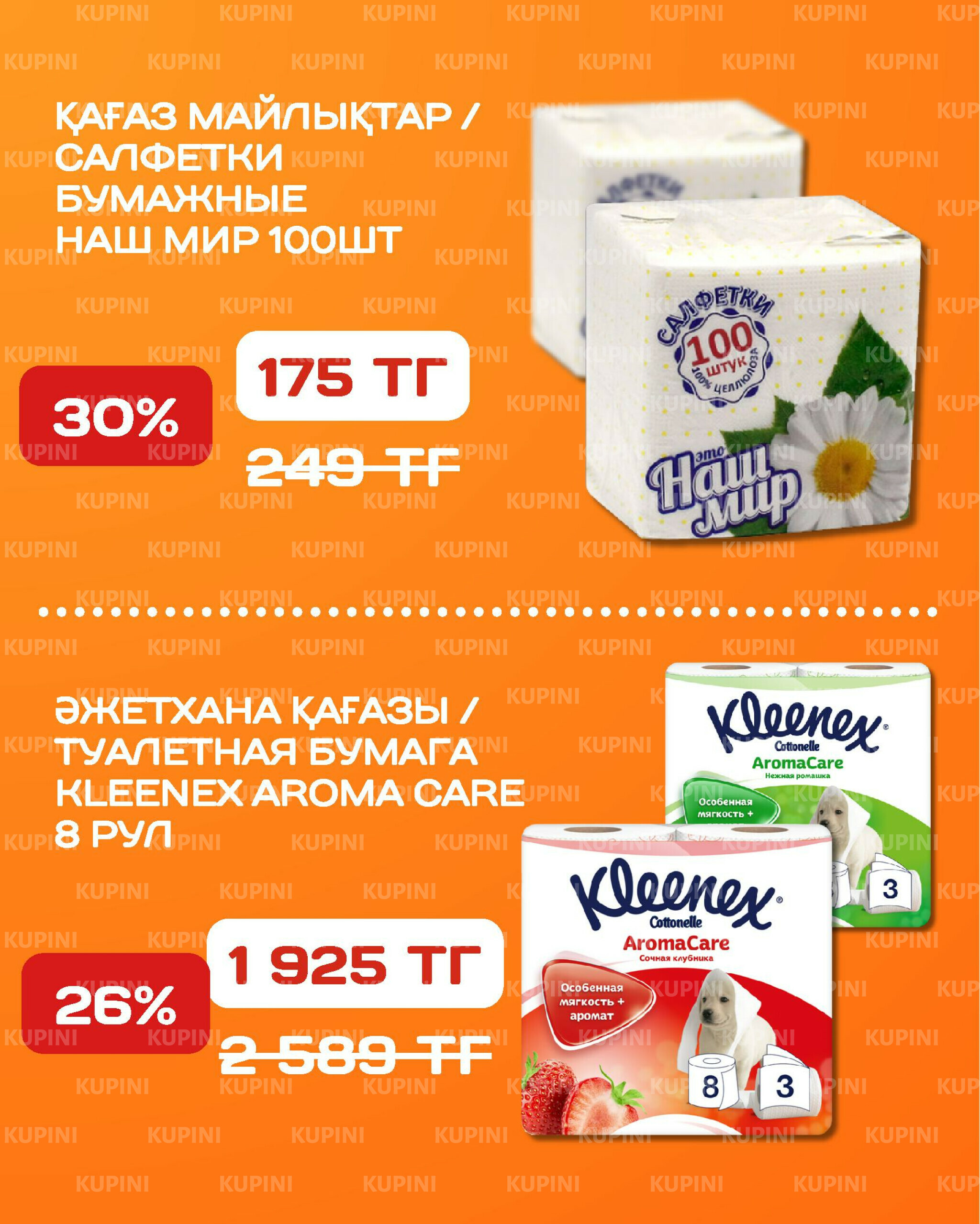 Акционная листовка 4  - 17 Тамызда 2025 18