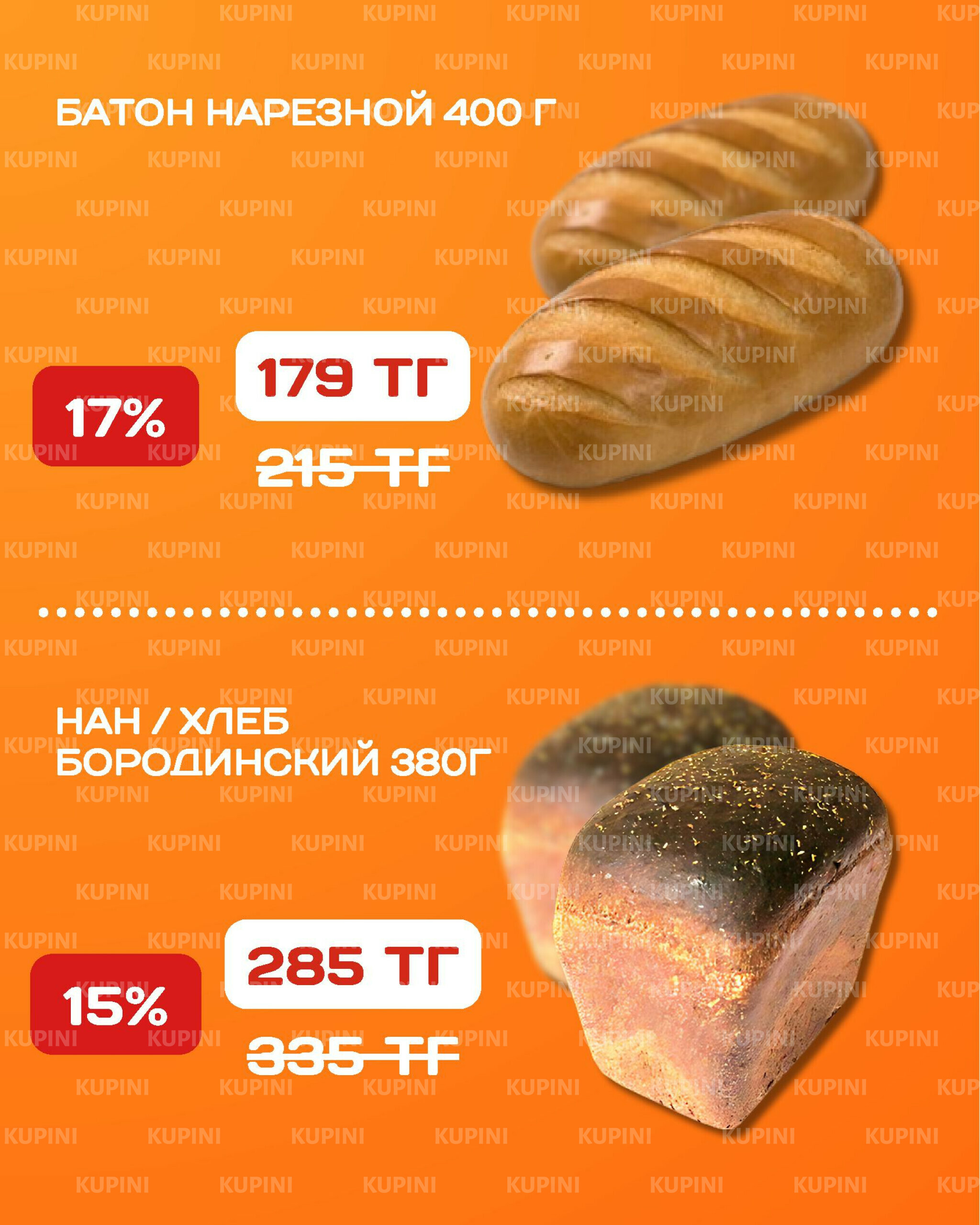 Акционная листовка 4  - 17 Тамызда 2025 4