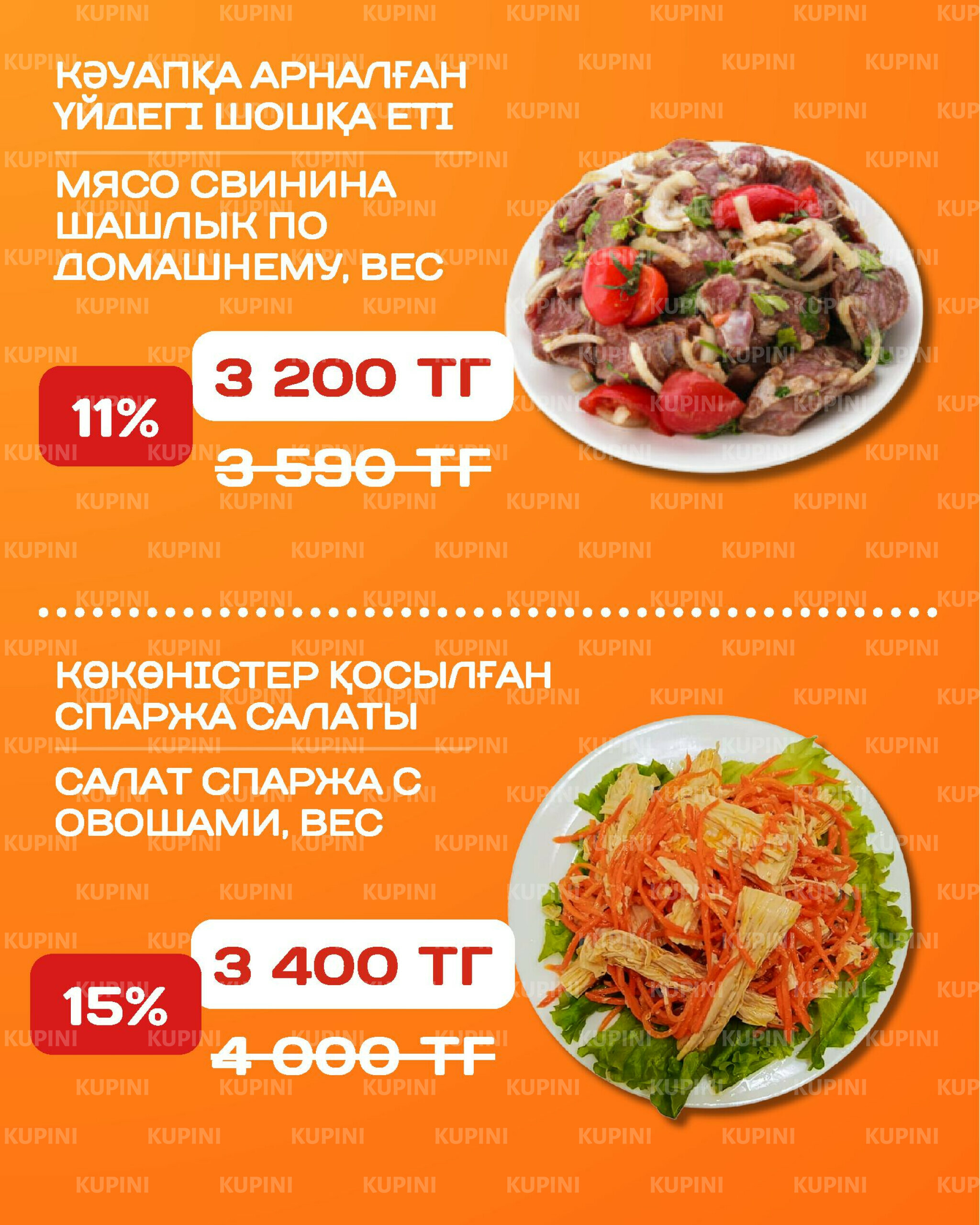 Акционная листовка 4  - 17 Тамызда 2025 3