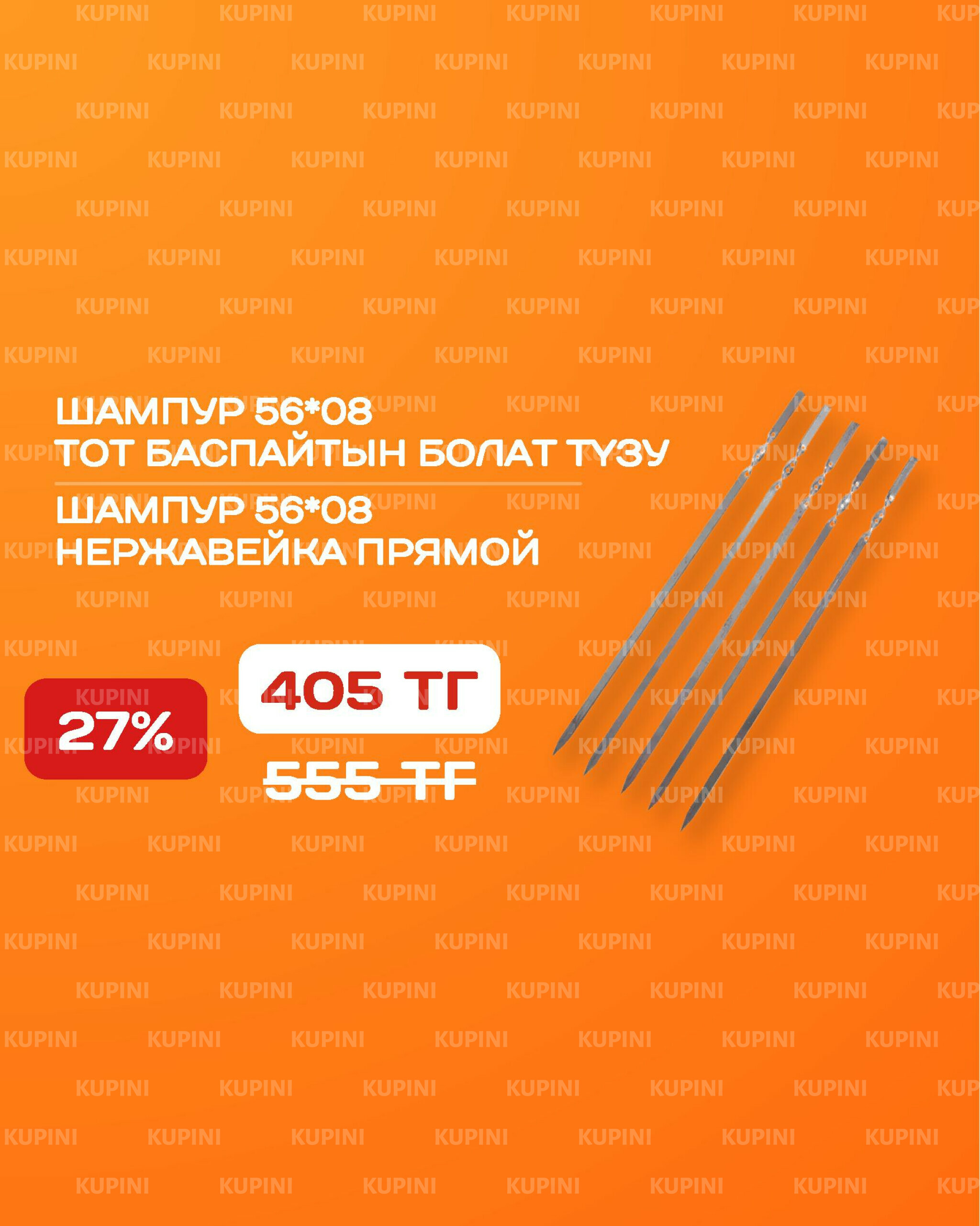 Акционная листовка 4  - 17 Тамызда 2025 22