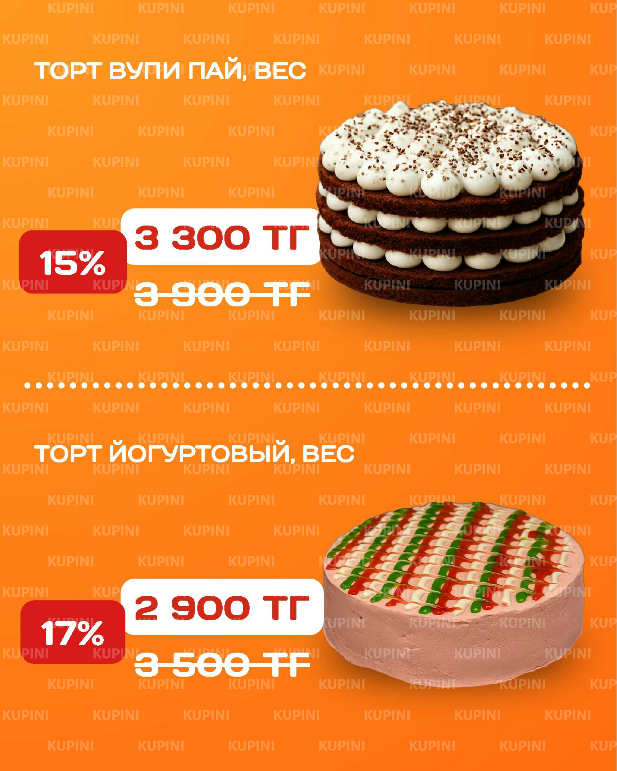 Акционная листовка 4  - 17 Тамызда 2025 5