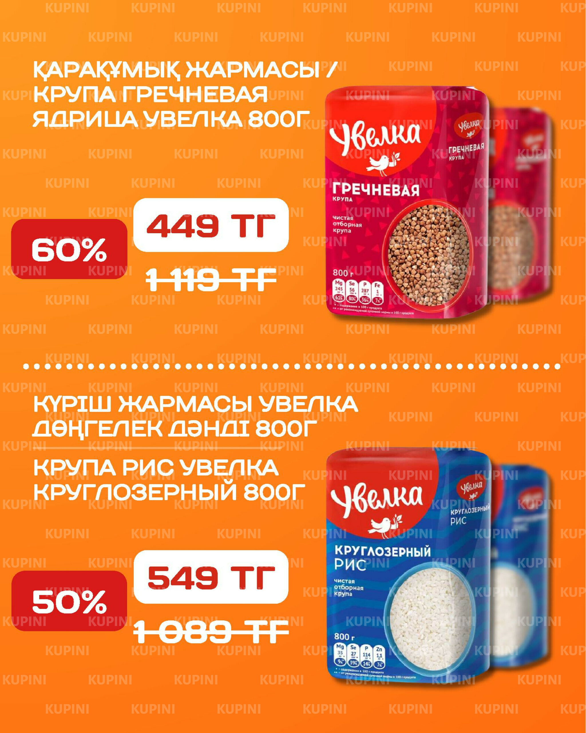 Акционная листовка 4  - 17 Тамызда 2025 6