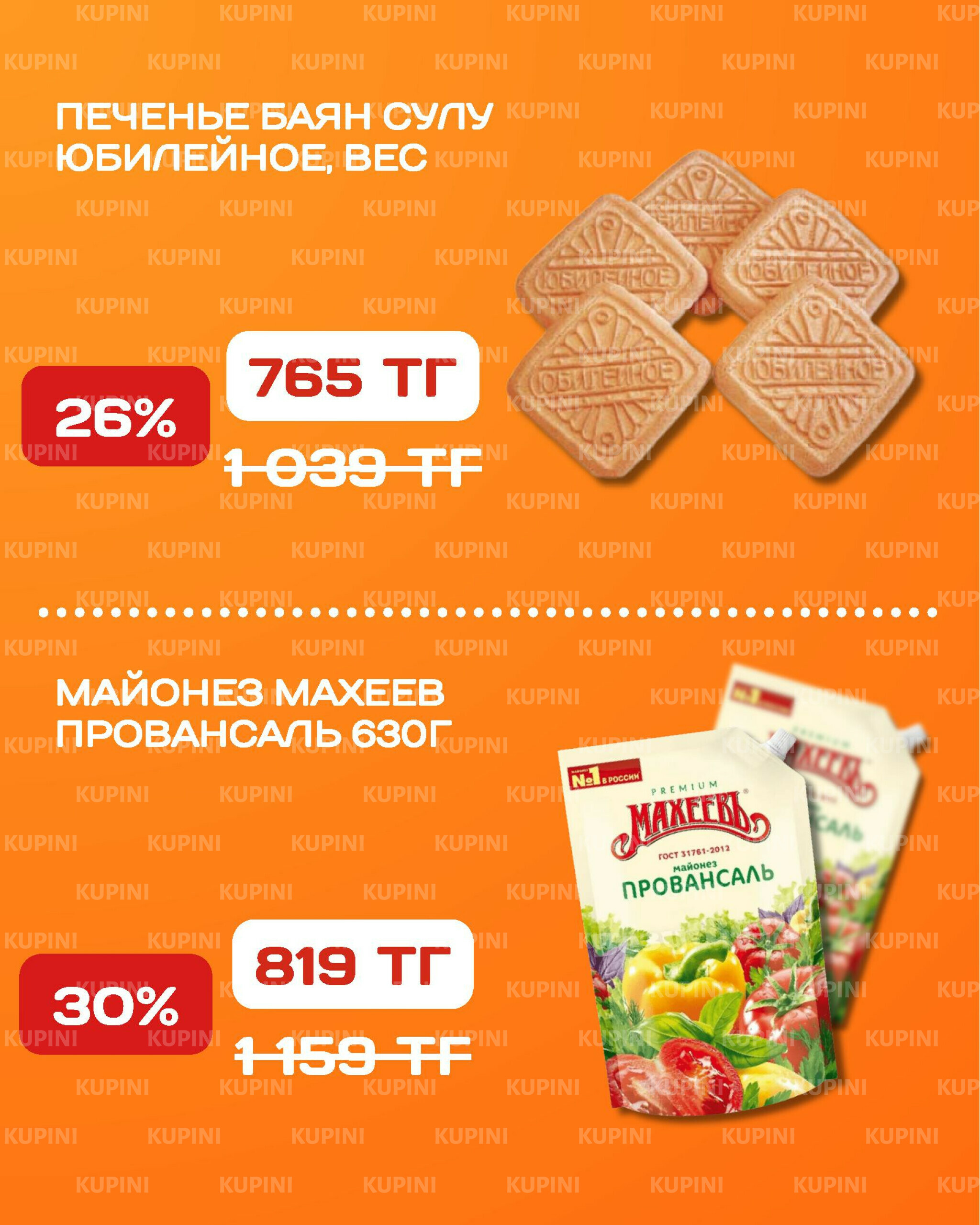 Акционная листовка 4  - 17 Тамызда 2025 10