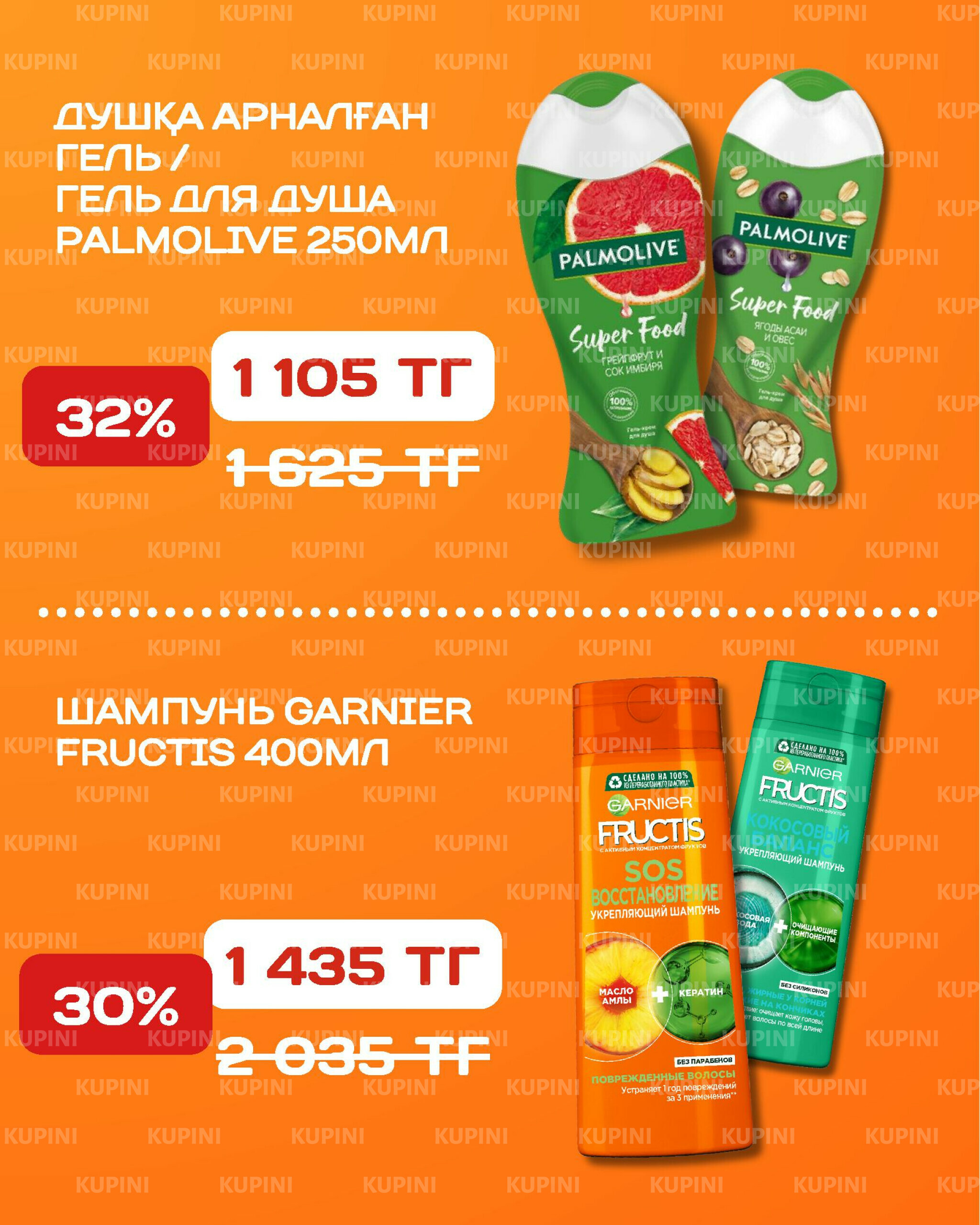 Акционная листовка 4  - 17 Тамызда 2025 16