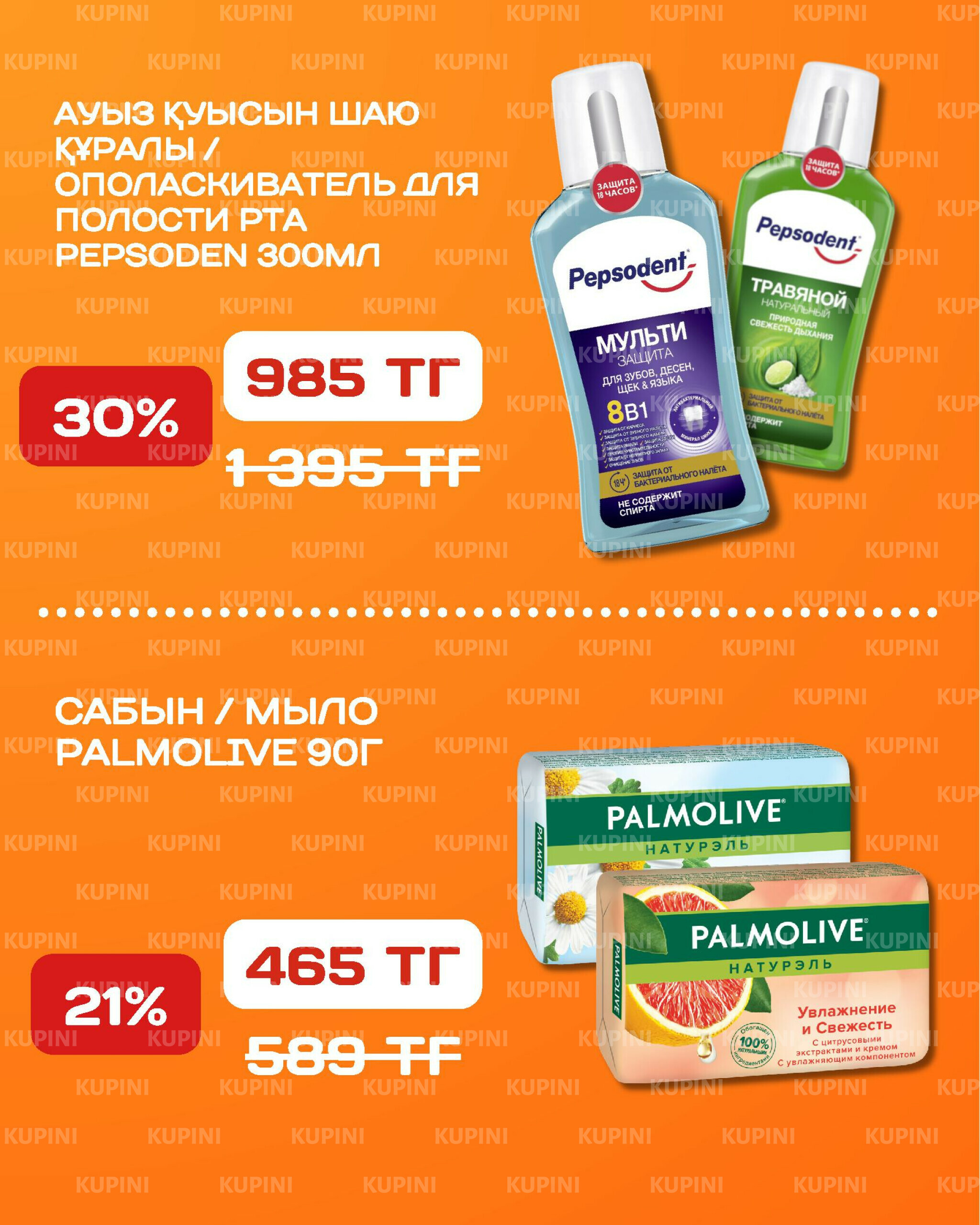 Акционная листовка 4  - 17 Тамызда 2025 15