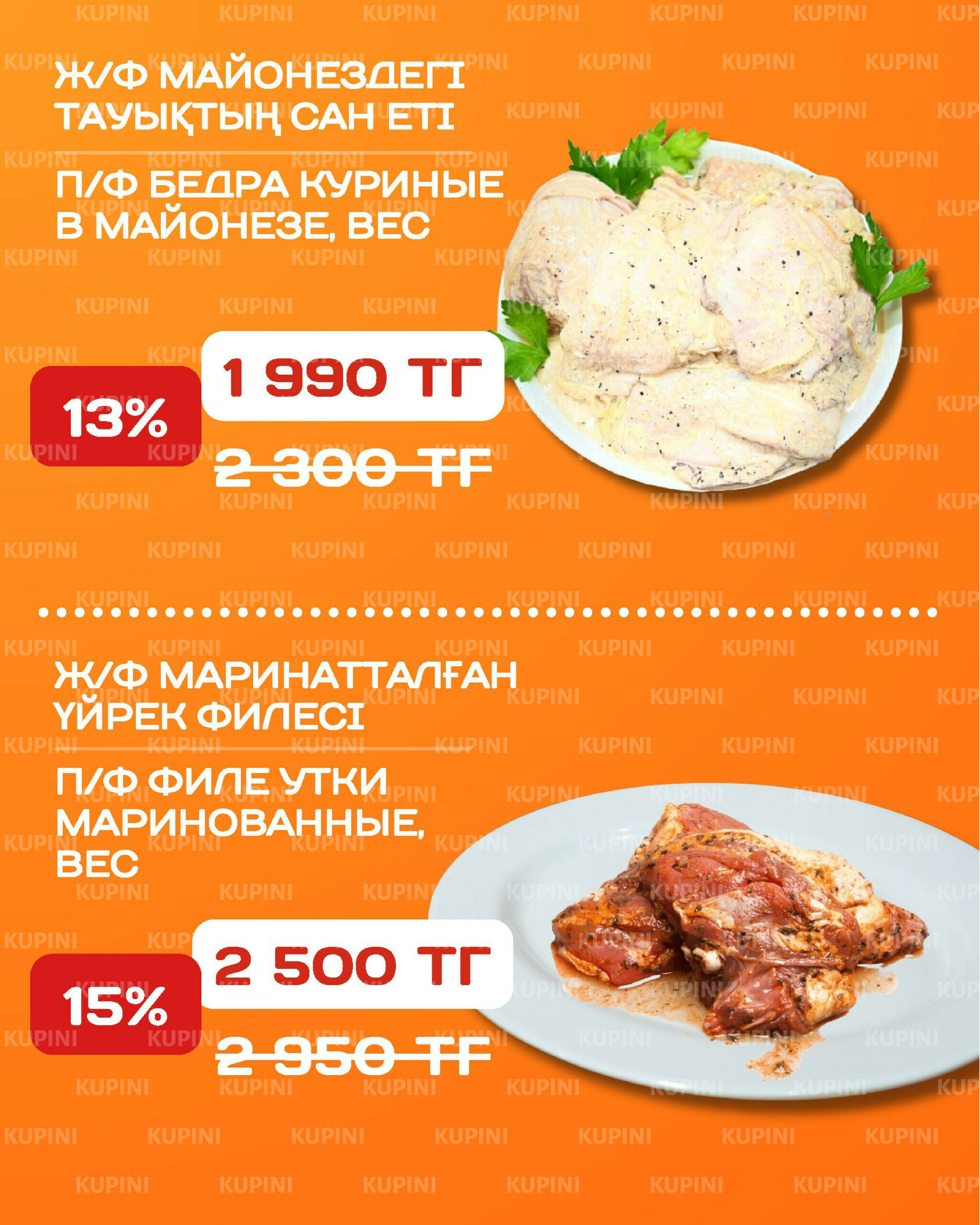 Акционная листовка 4  - 17 Тамызда 2025 2