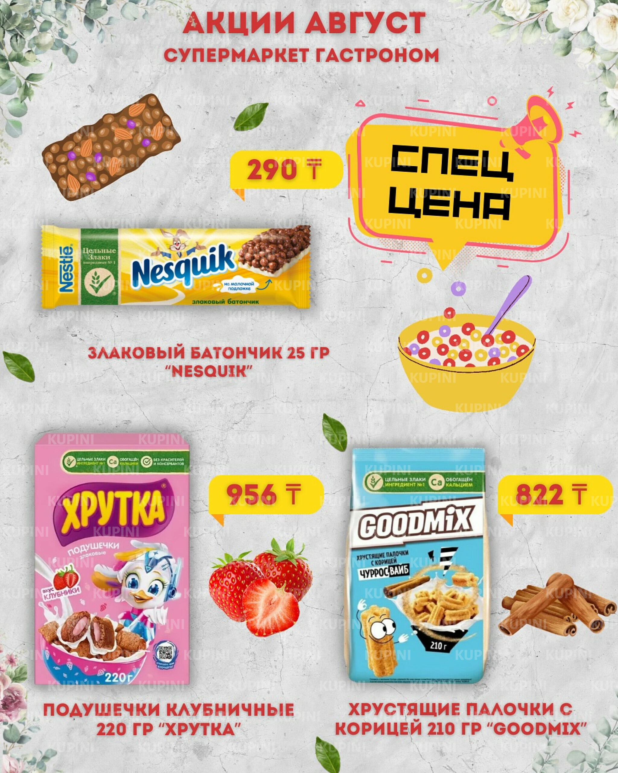 Предложения месяца! 1  - 31 Тамызда 2025 5