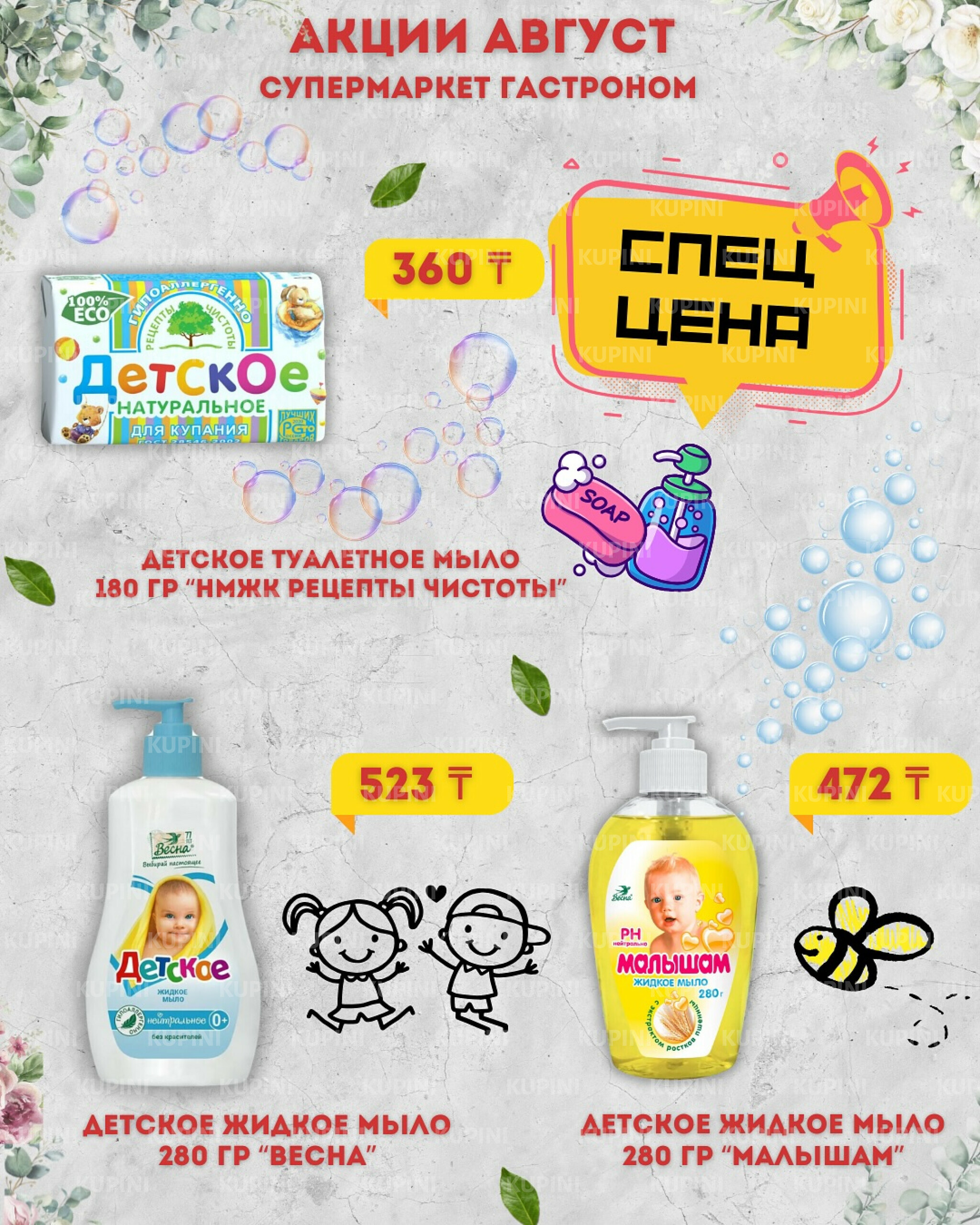 Предложения месяца! 1  - 31 Тамызда 2025 11