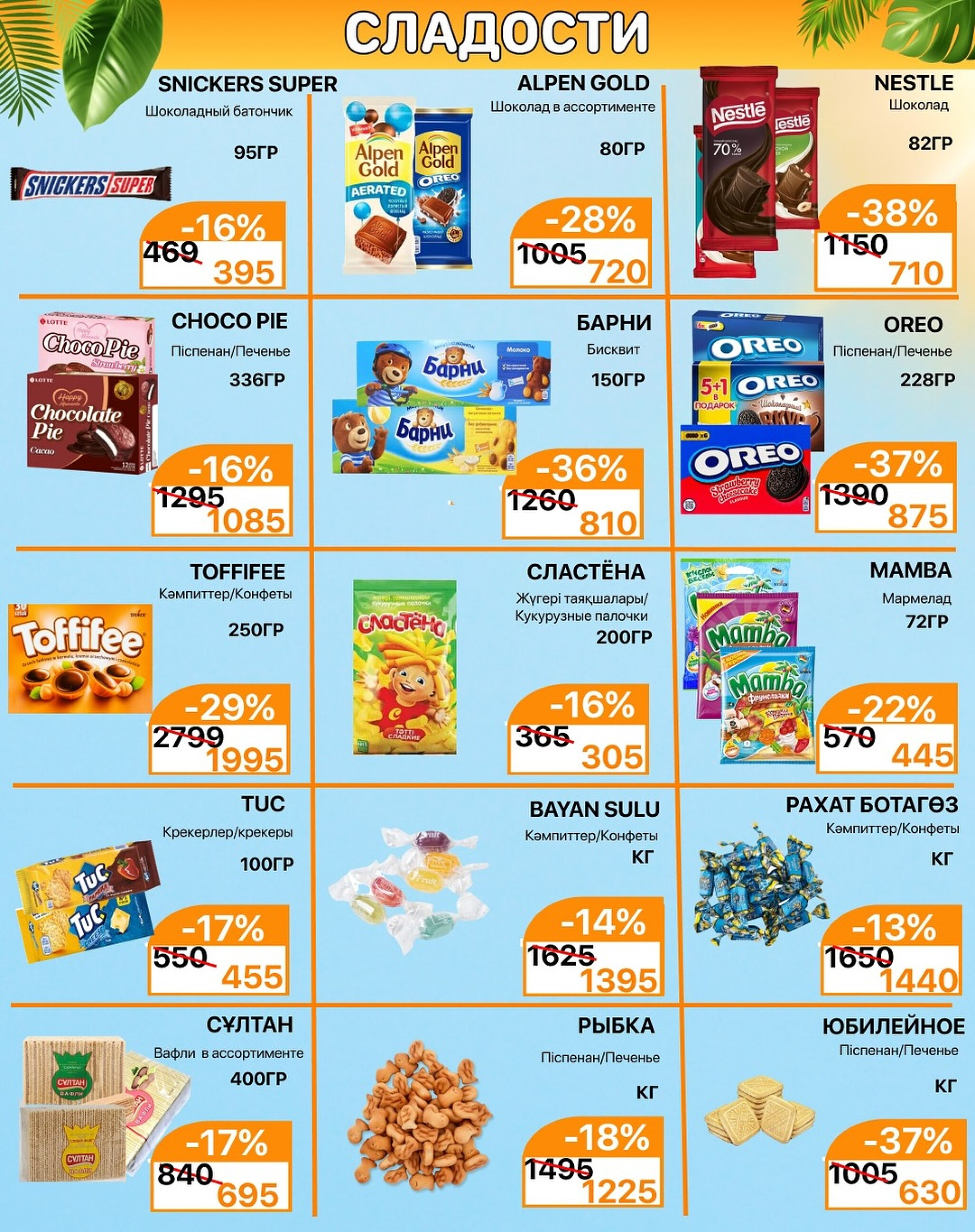 Акционная листовка 1  - 15 Августа 2025 6