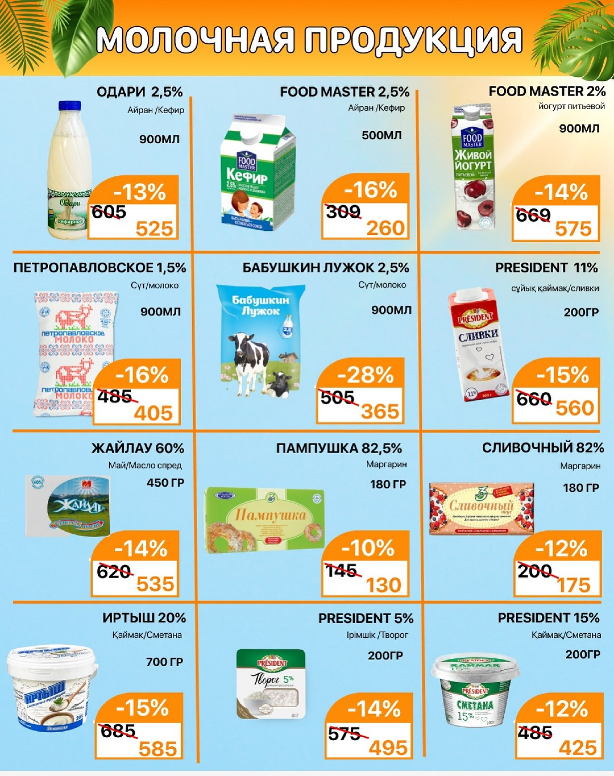 Акционная листовка 1  - 15 Августа 2025 2