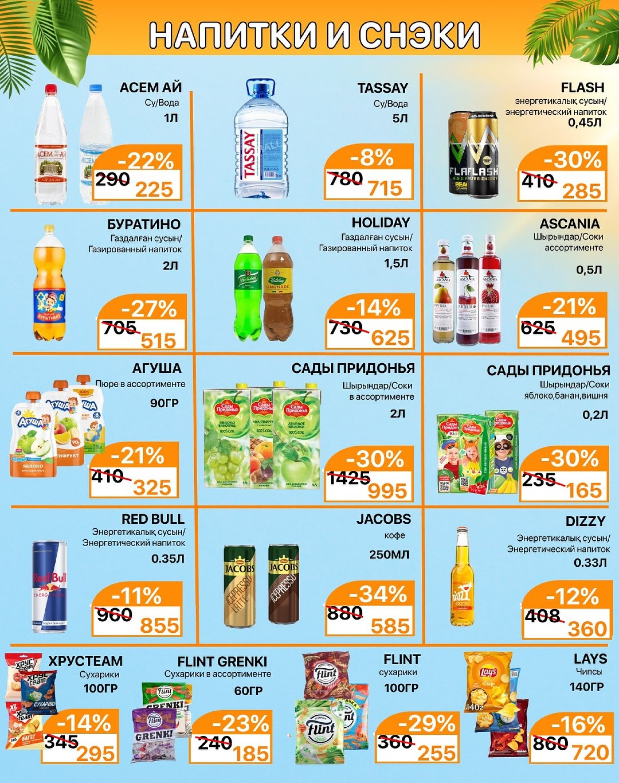 Акционная листовка 1  - 15 Августа 2025 7