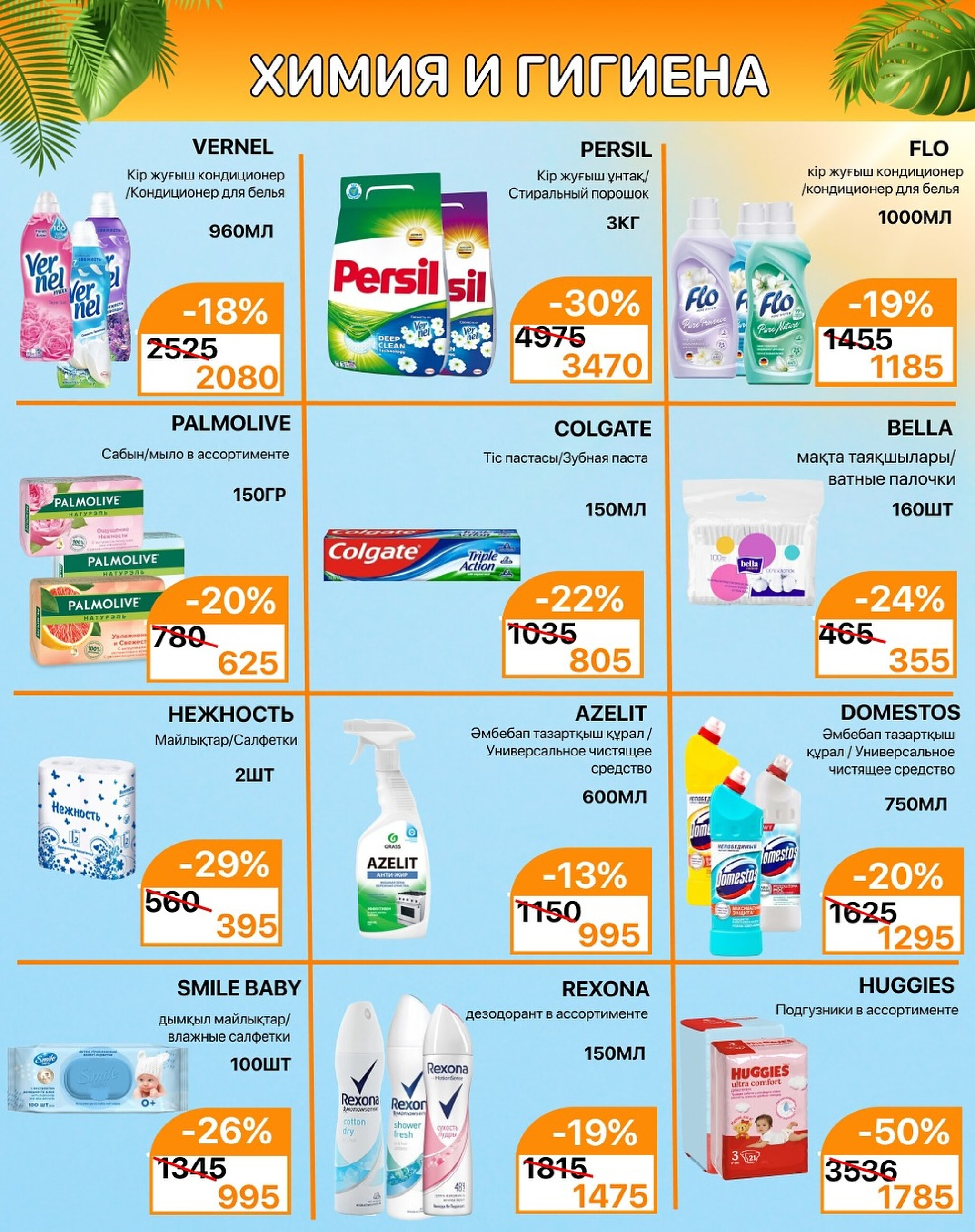 Акционная листовка 1  - 15 Августа 2025 8